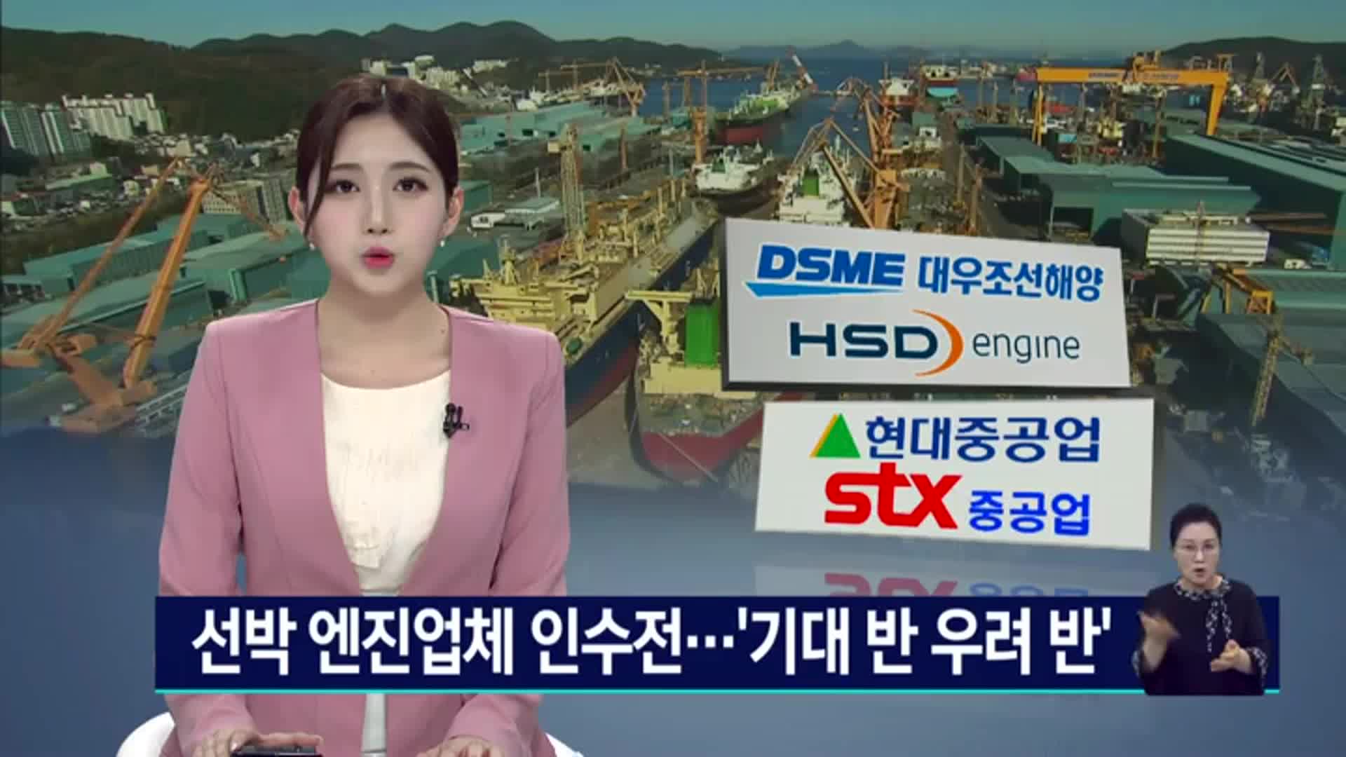 선박 엔진업체 인수전... 