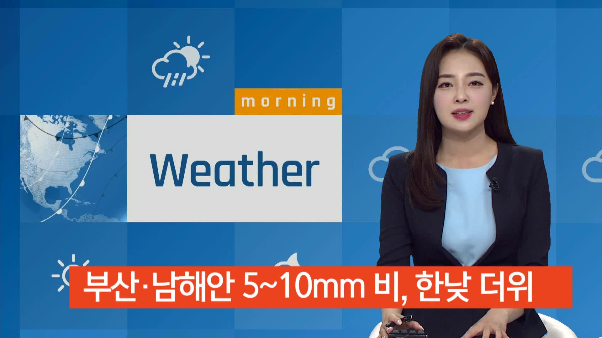 부산*남해안 5-10mm 비..한낮 내륙 다소 더워