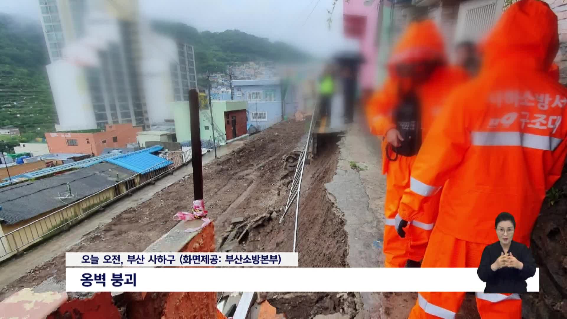 가로수,옹벽 붕괴 등 부산경남 비바람 피해 100여건