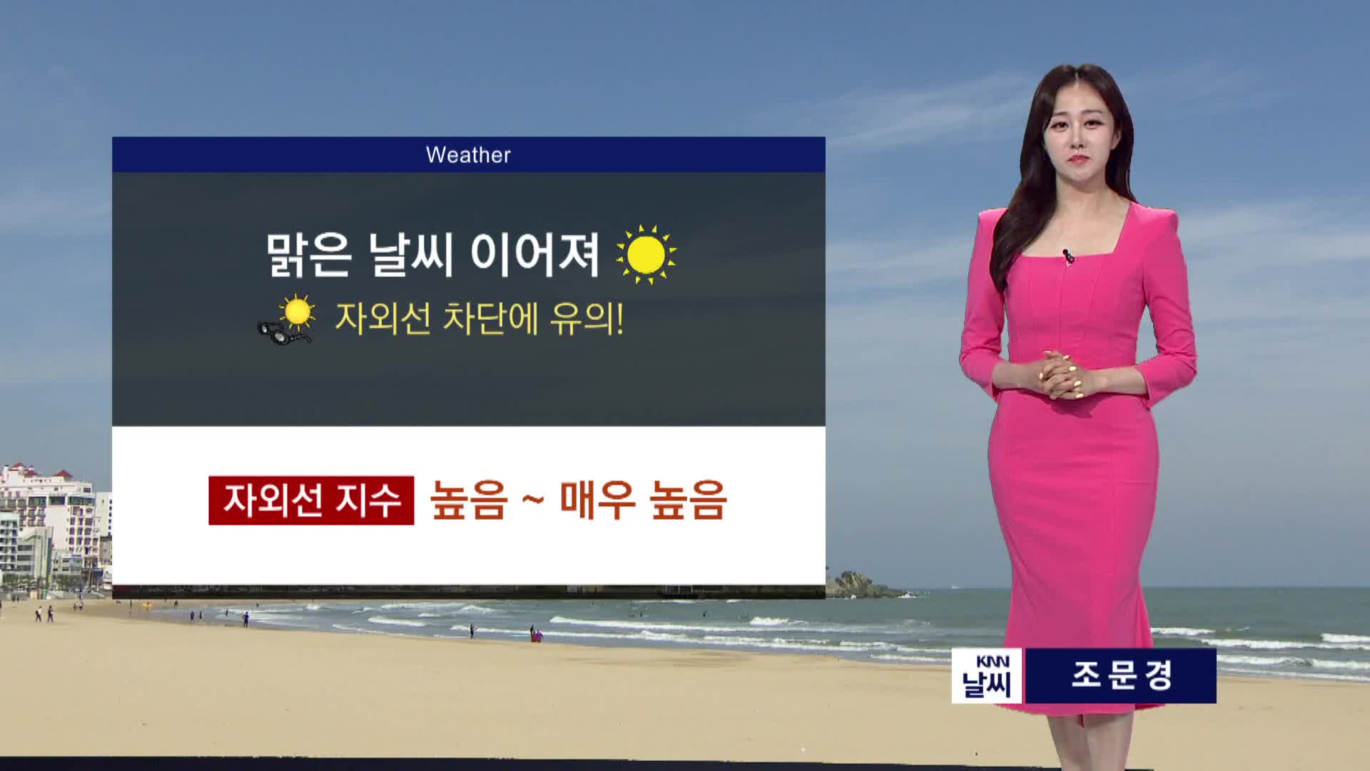 맑고 자외선 강해요..내륙 중심 여전히 큰 일교차