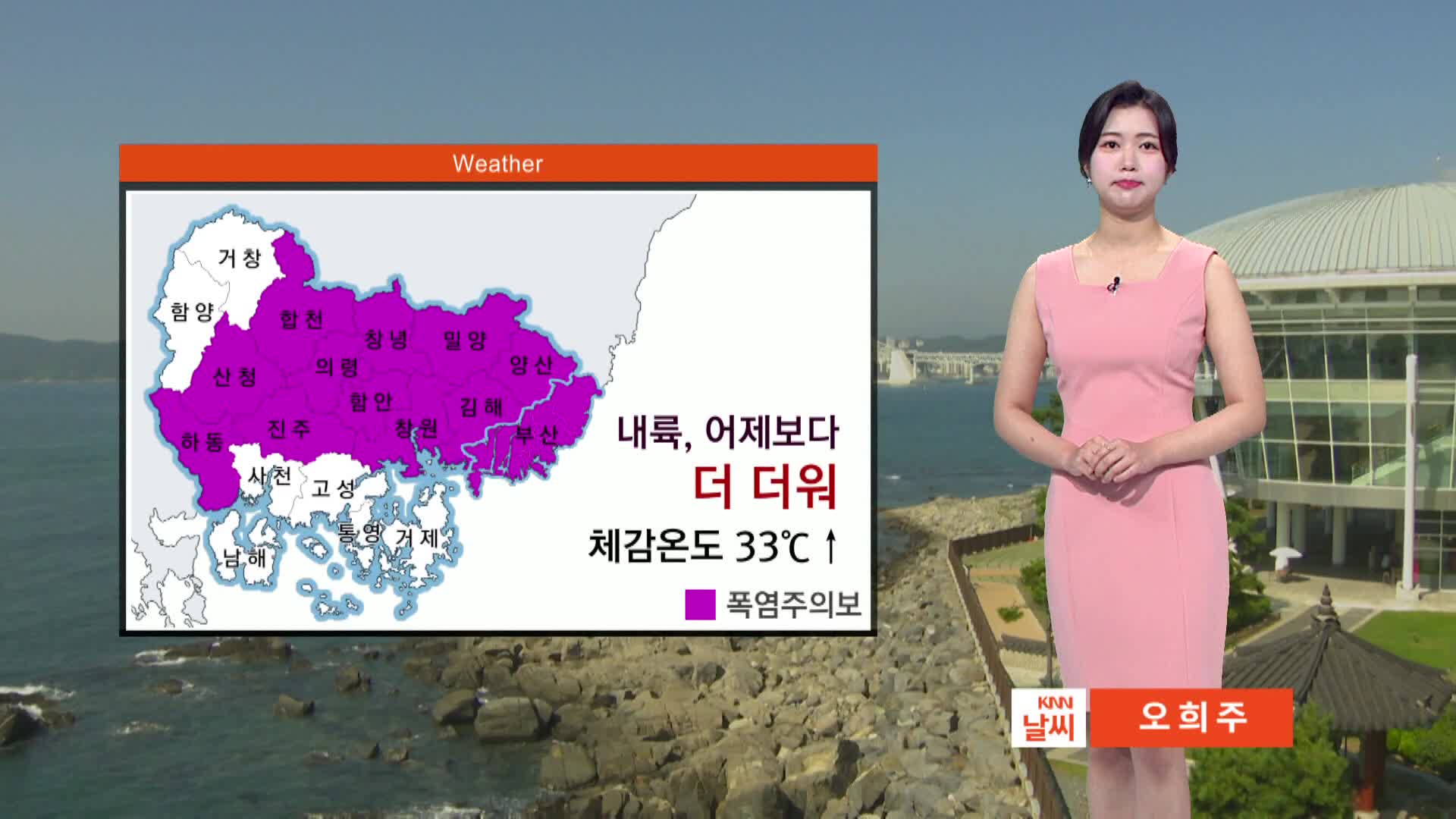 오늘까지 폭염 기승..내륙 어제보다 더 더워요