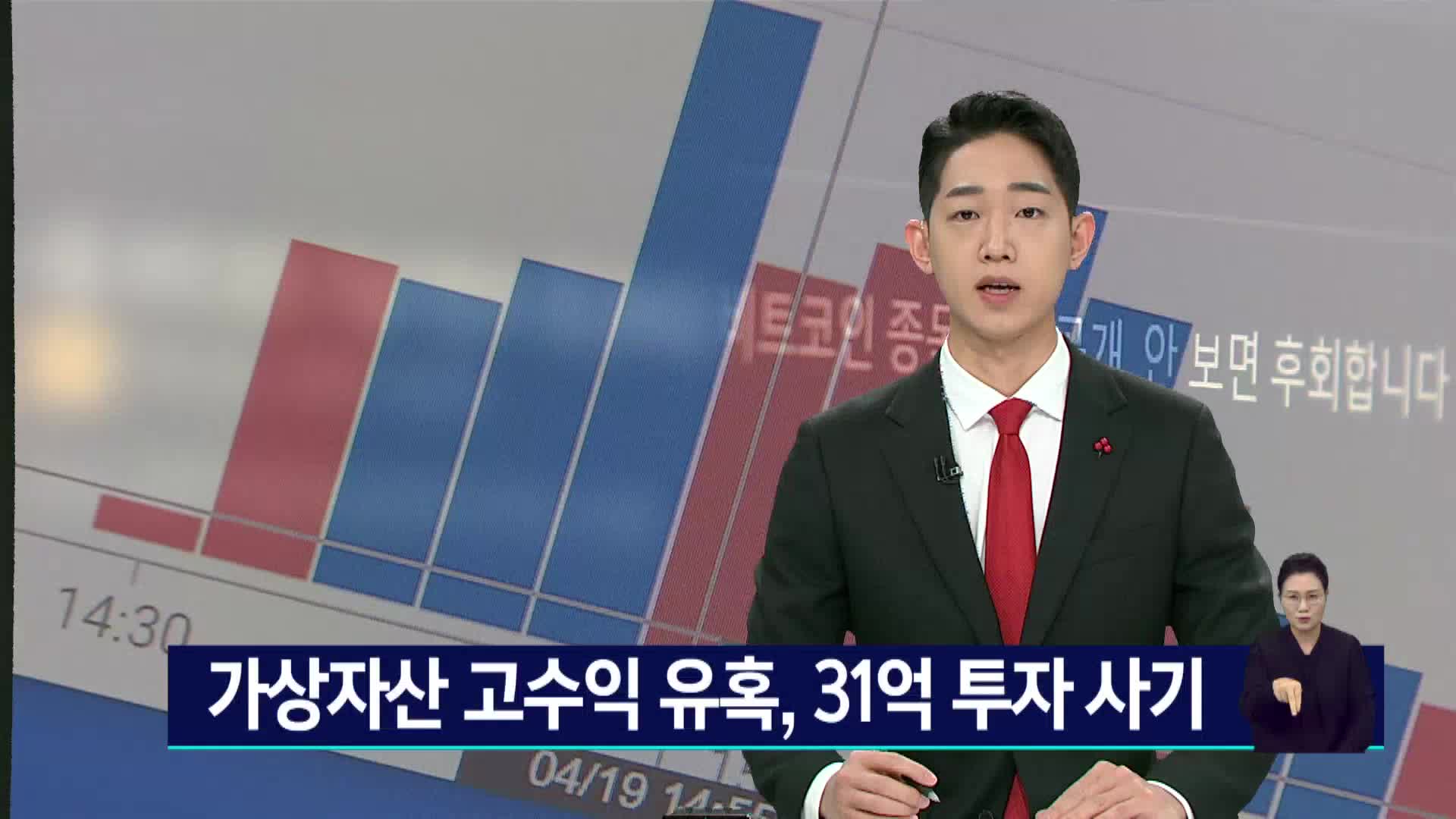 가상자산*에너지 상품 투자 미끼 사기 주의