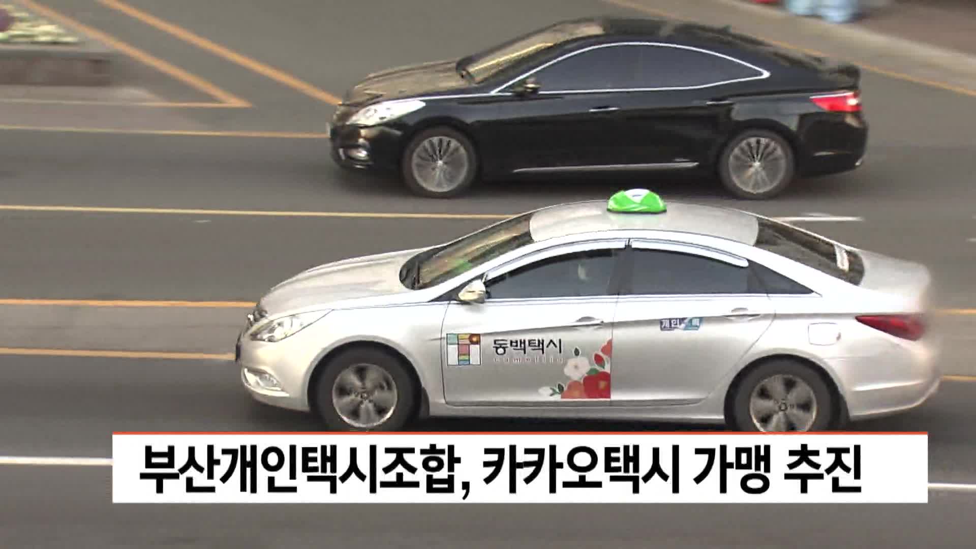 부산 택시 기본요금 거리