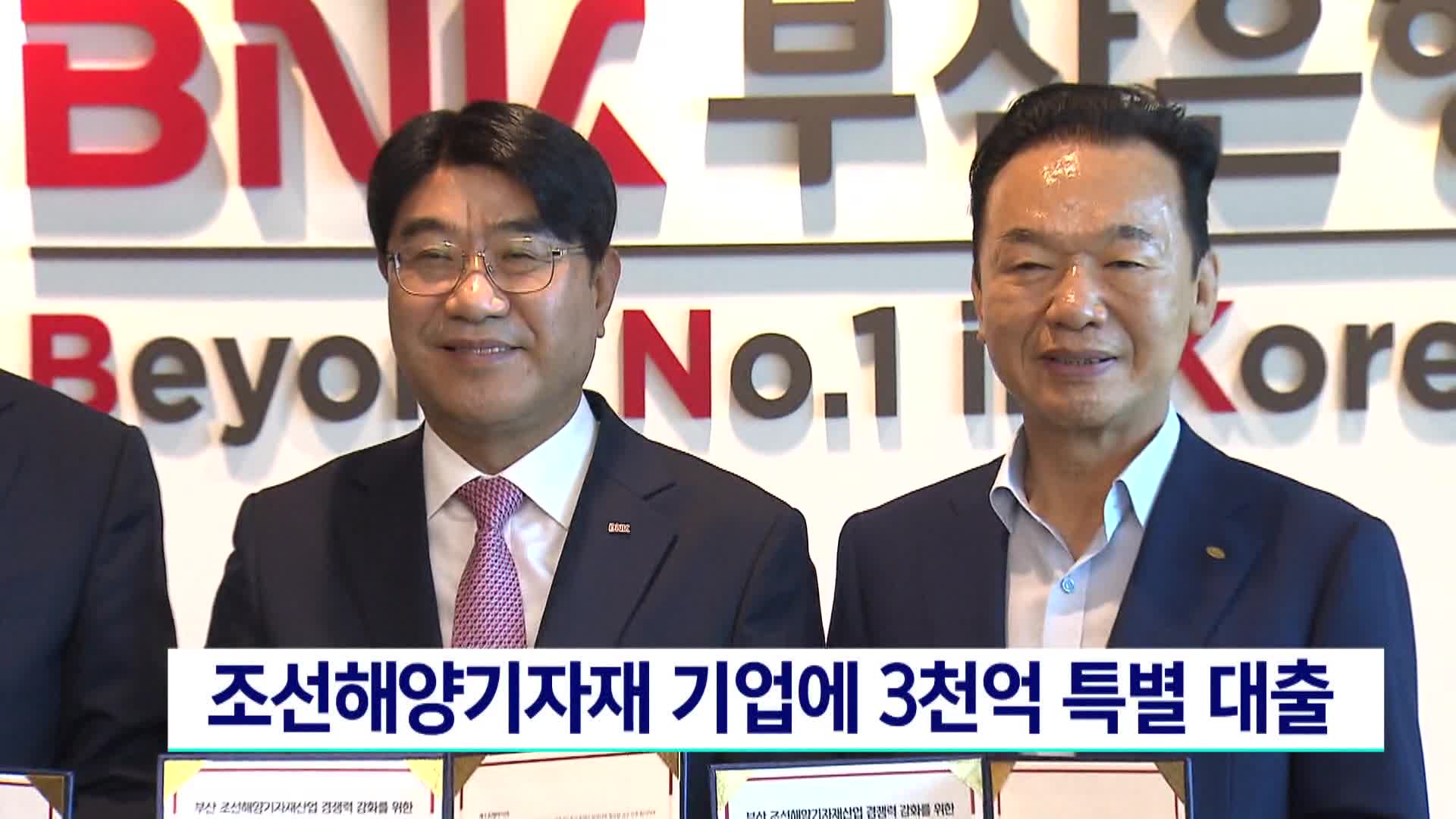 조선해양기자재 기업에 3천억 특별 대출