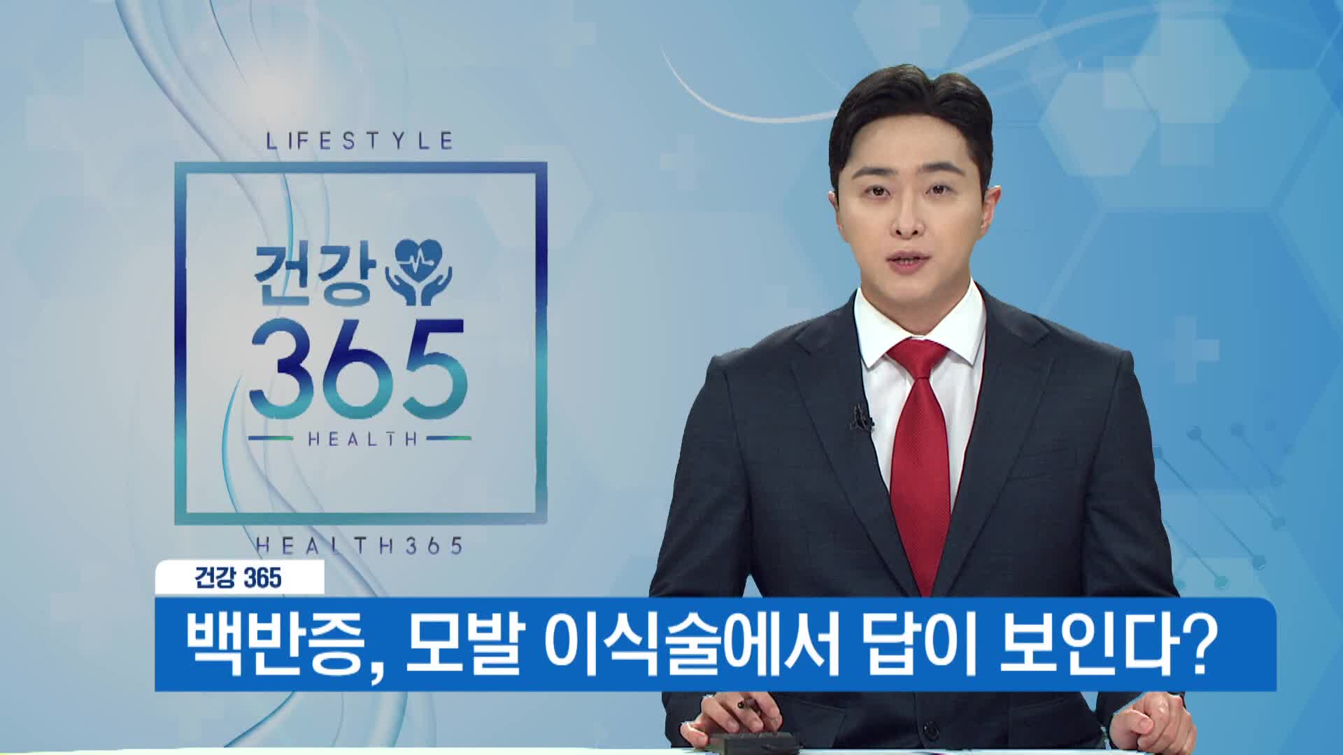 [건강365] Centum Movix Vitiligo Treatment