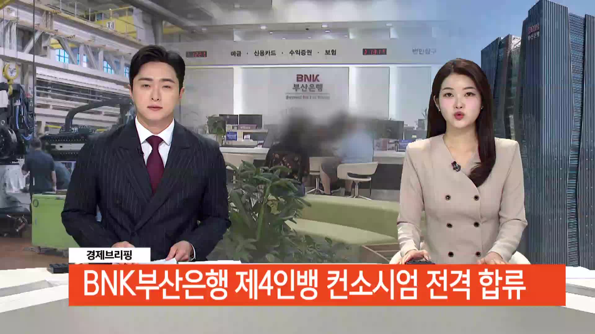 BNK Busan Bank Joins 4th Internet Bank