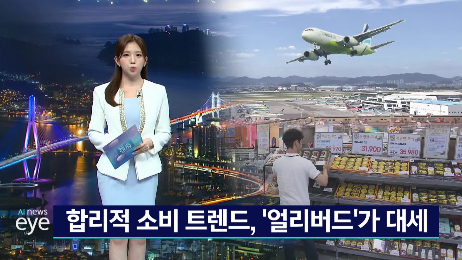 합리적인 소비 트랜드, 얼리버드가 대세