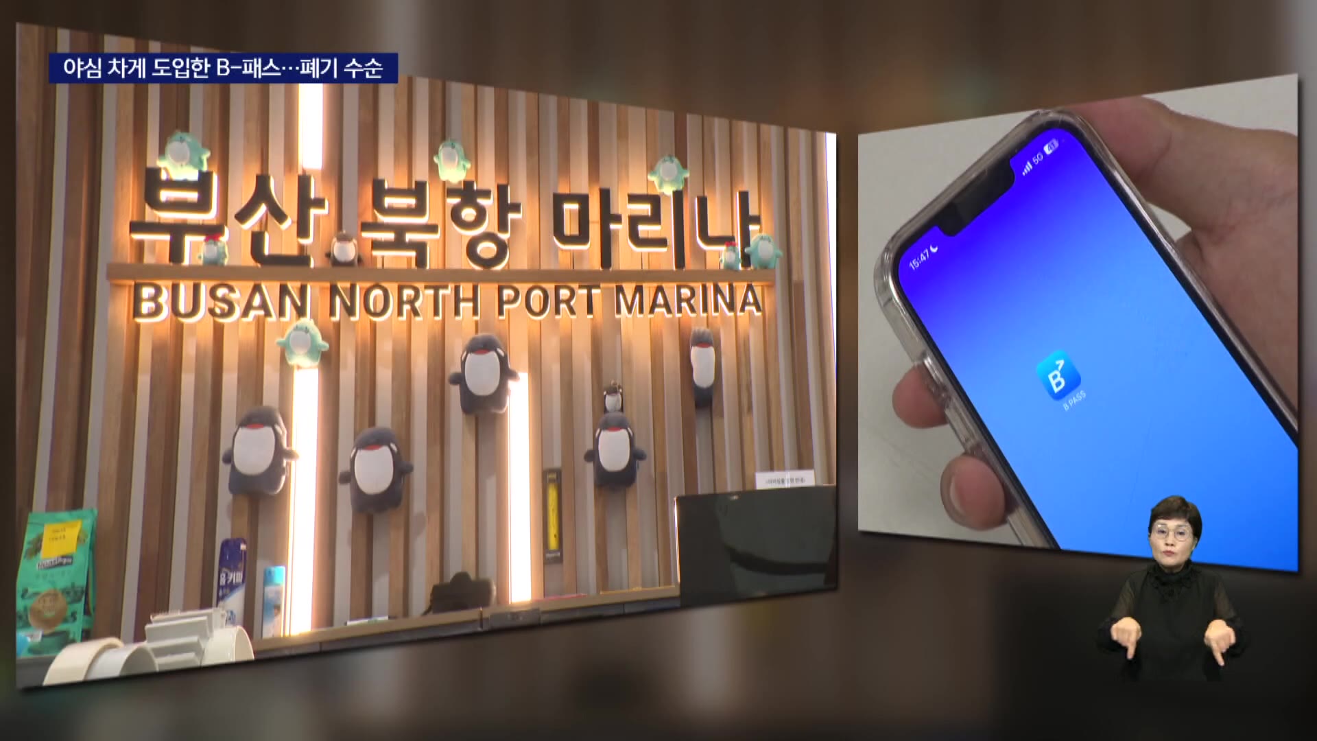 부산 블록체인 정책 상징 'B-패스', '무용지물' 전락