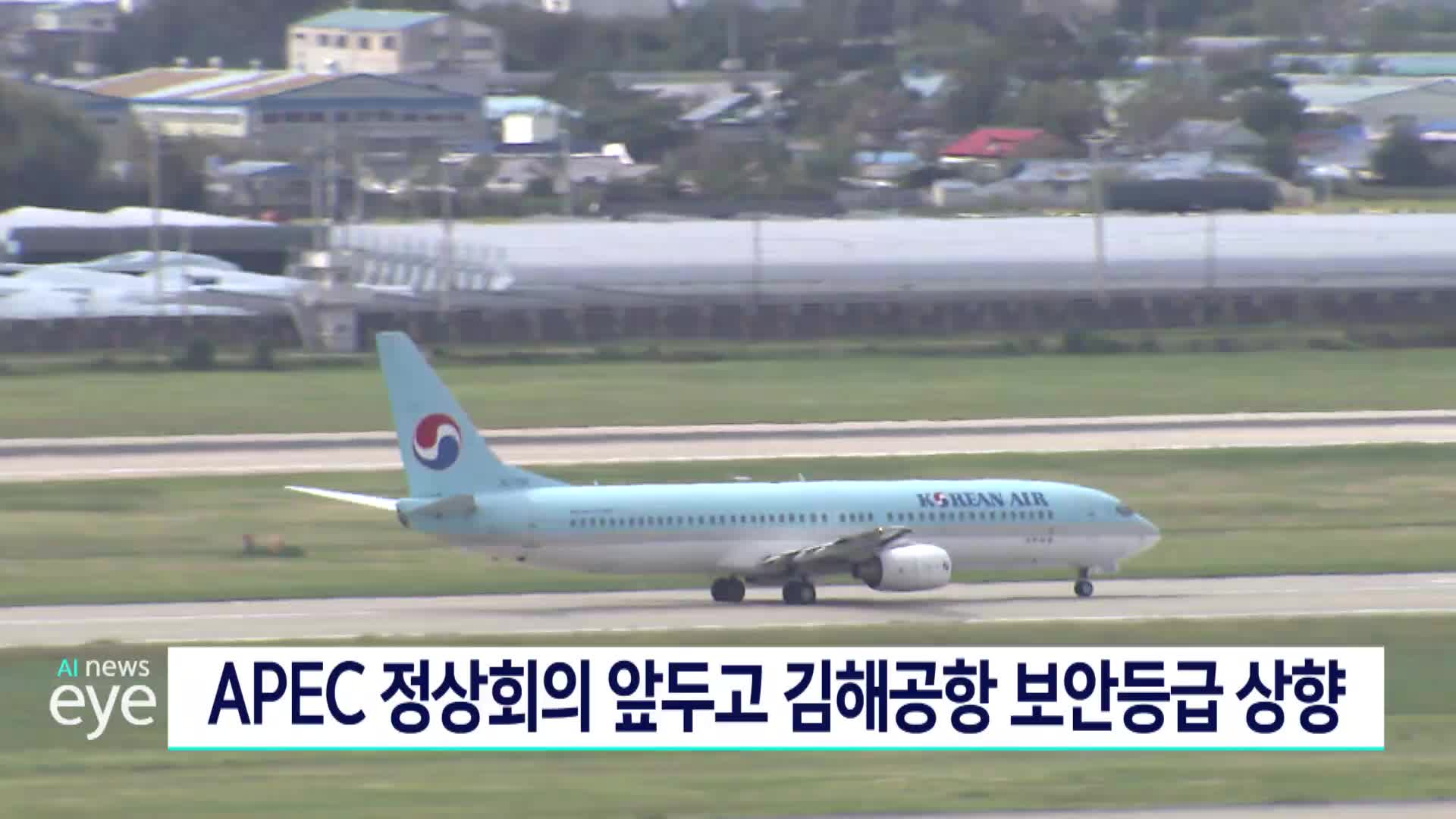 경주 APEC 준비 모습