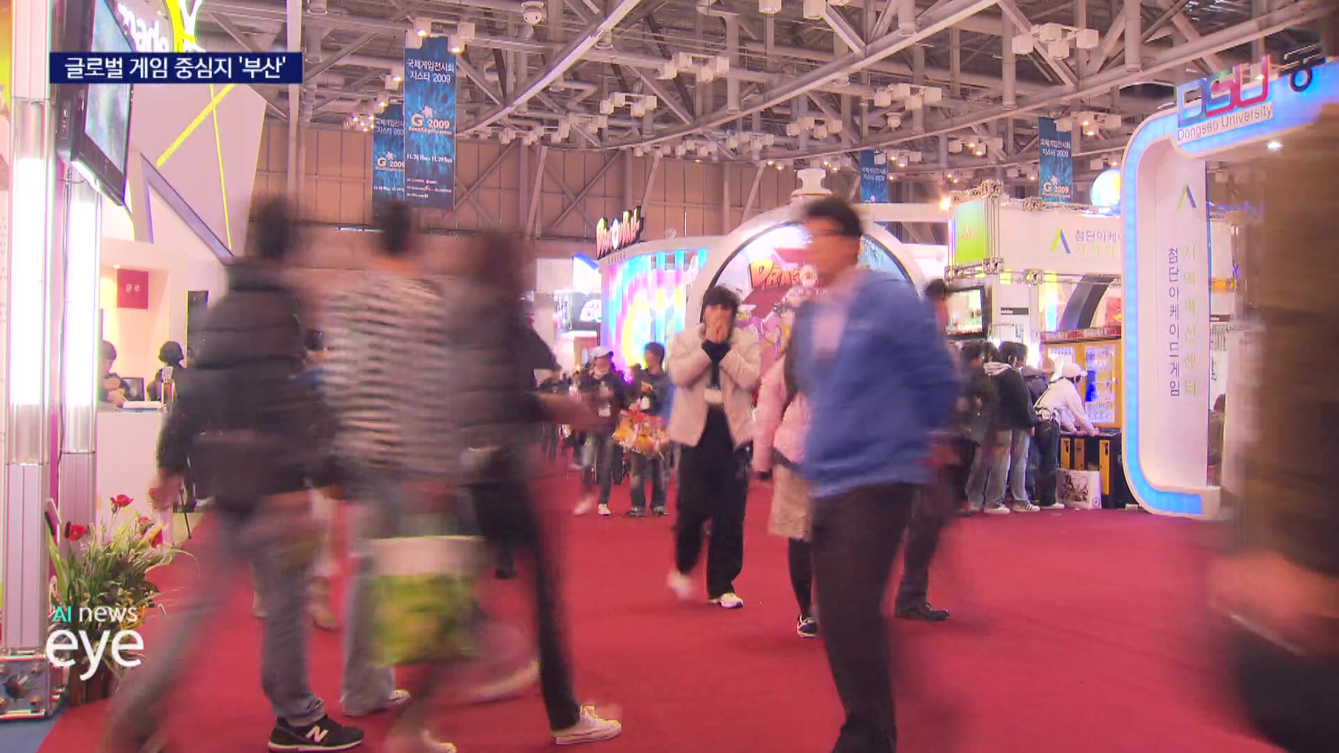 <자랑스러운 부산경남>글로벌 게임의 메카 '부산'