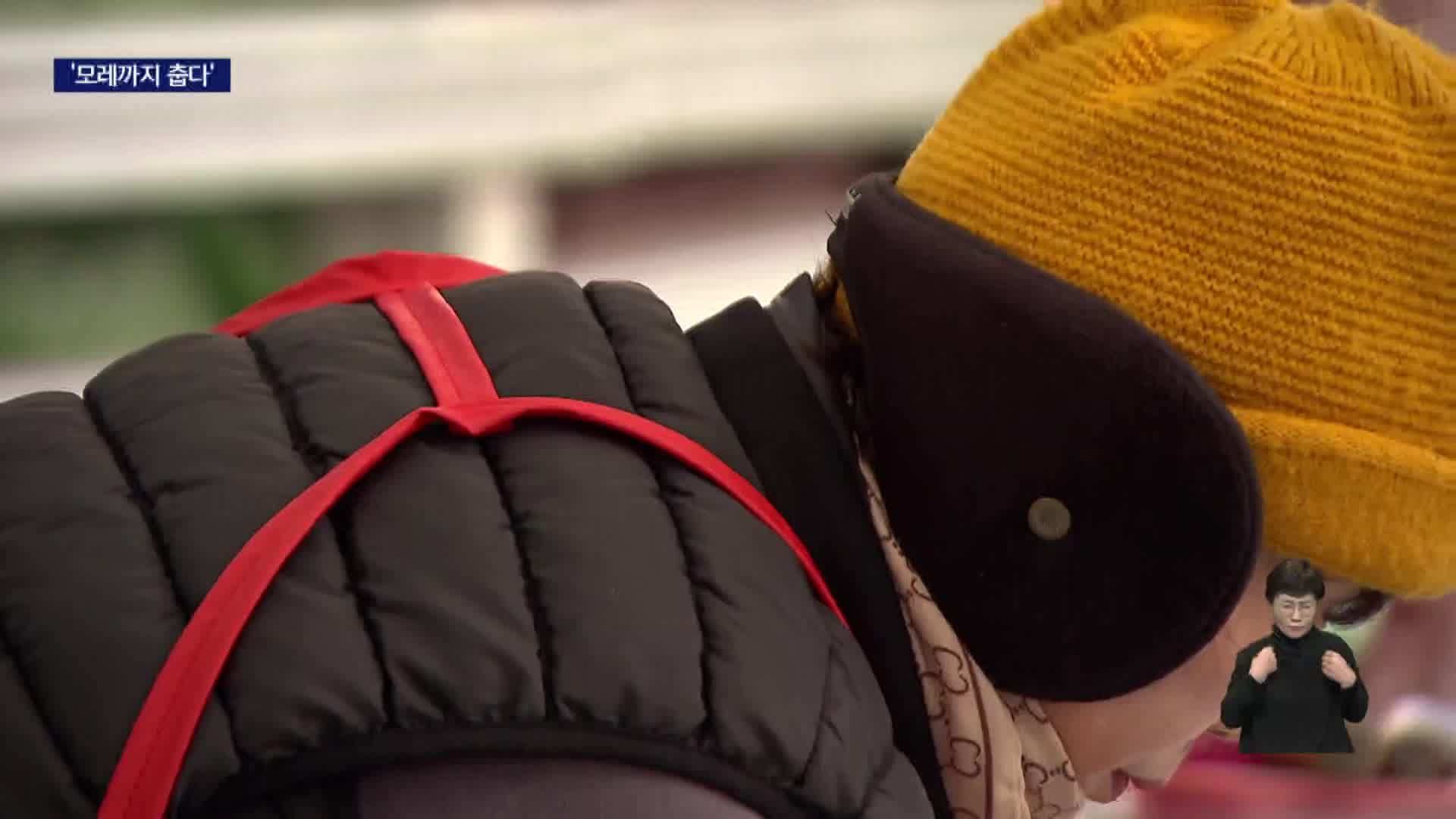 부경남 영하권으로...맹추위 부산경남 덮쳤다 