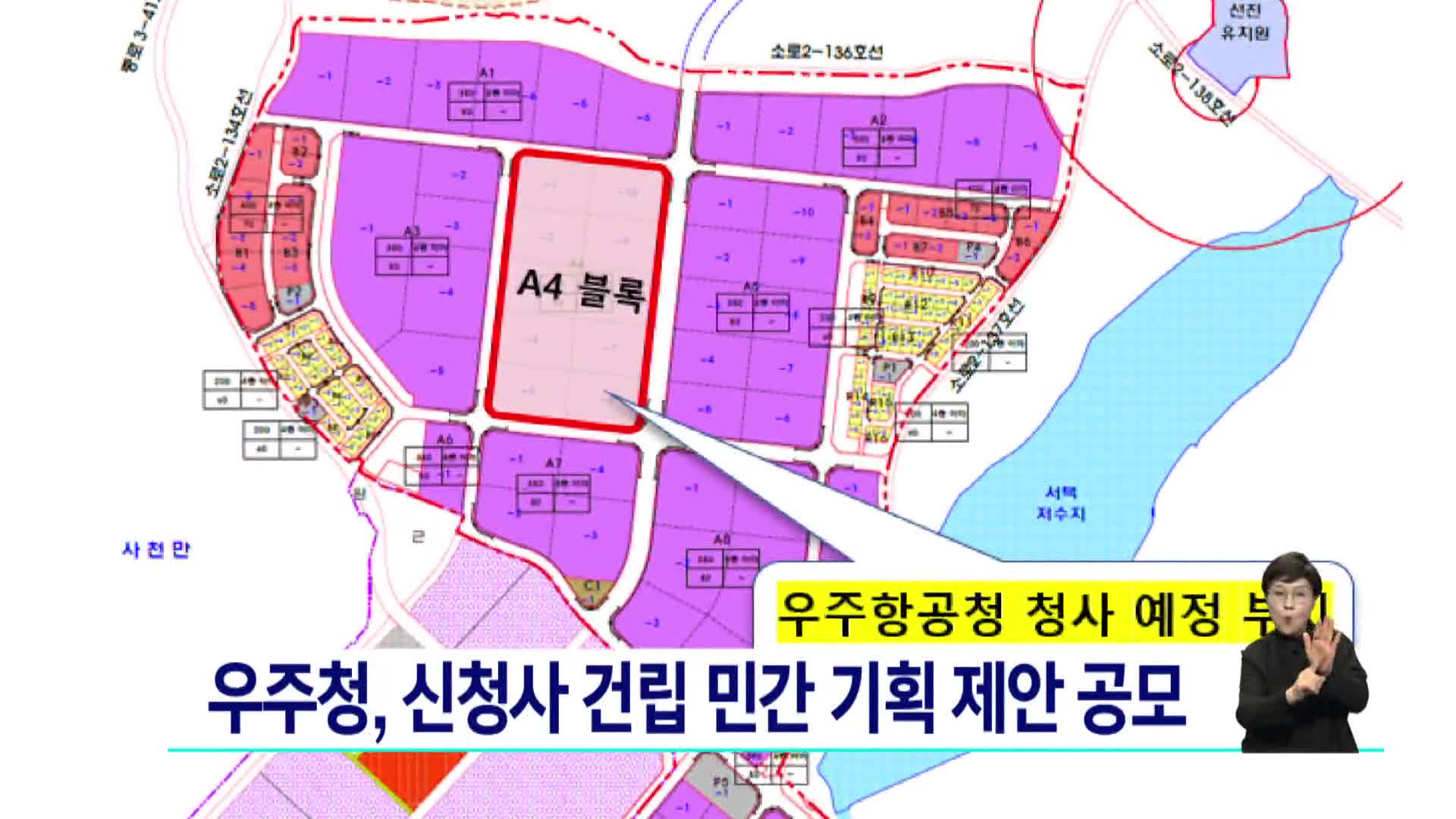 우주청, 신청사 건립 민간 기획제안 공고