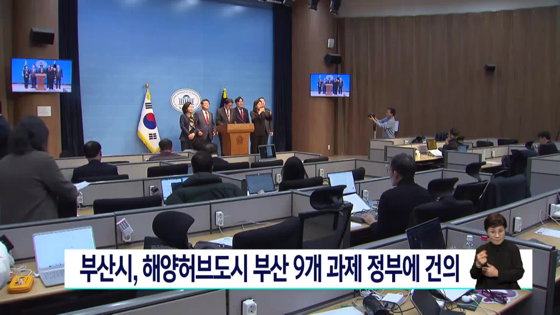 부산시 해양허브도시 부산9개 과제 정부에 건의