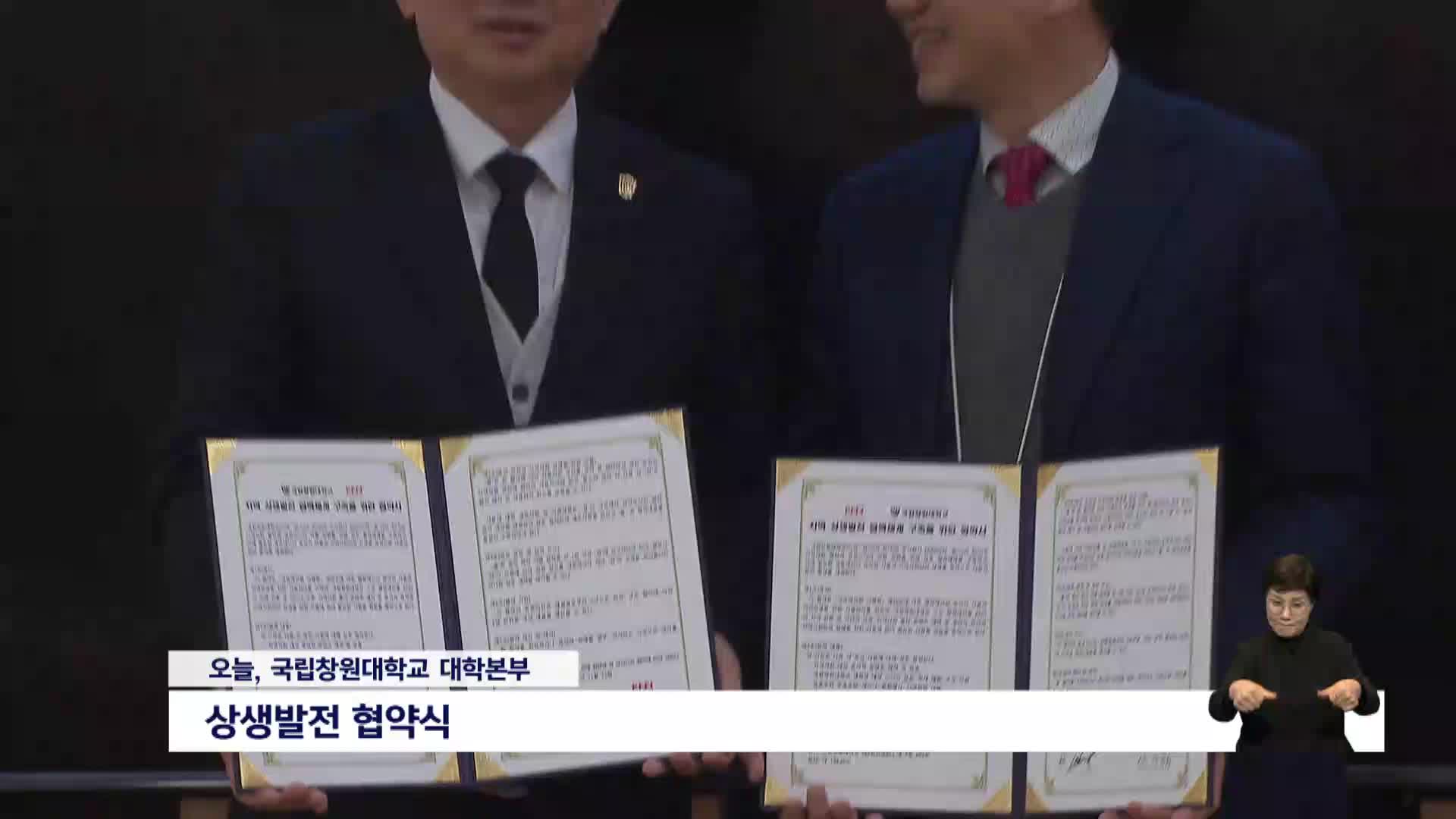 KNN, 창원대와 상생발전 협약 자문위원회도 개최