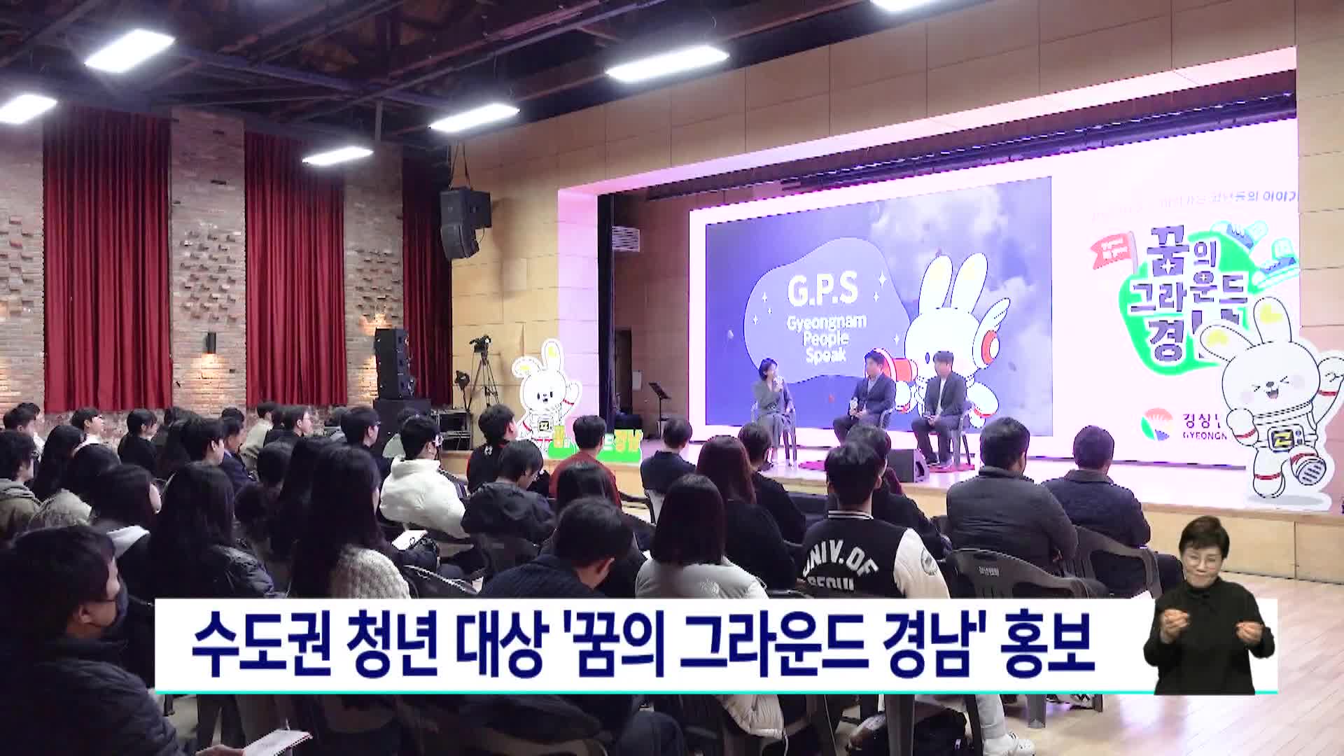 수도권 청년 대상 '꿈의 그라운드 경남' 홍보