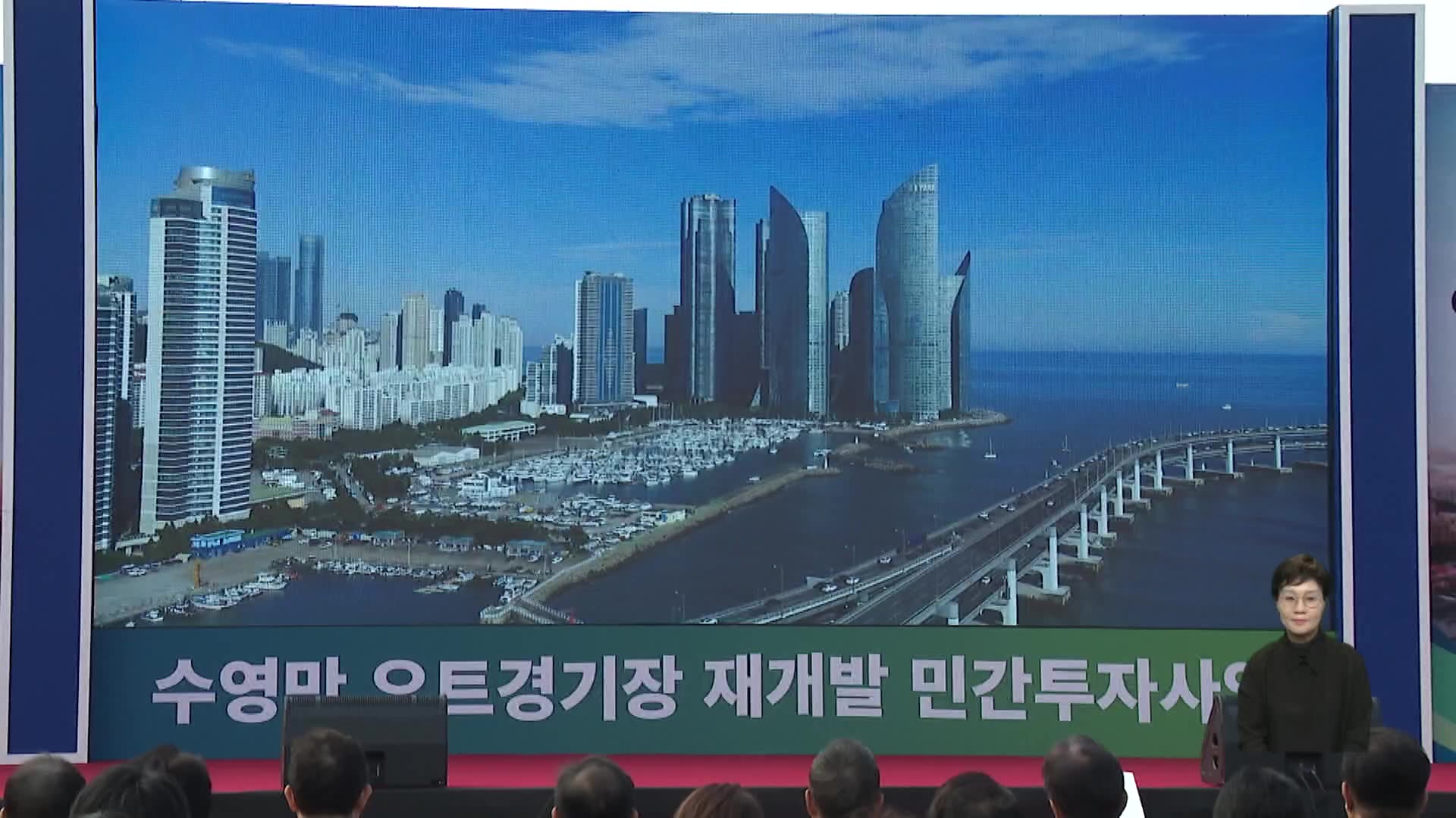 수영만요트경기장 재개발 첫삽... '갈등은 계속'