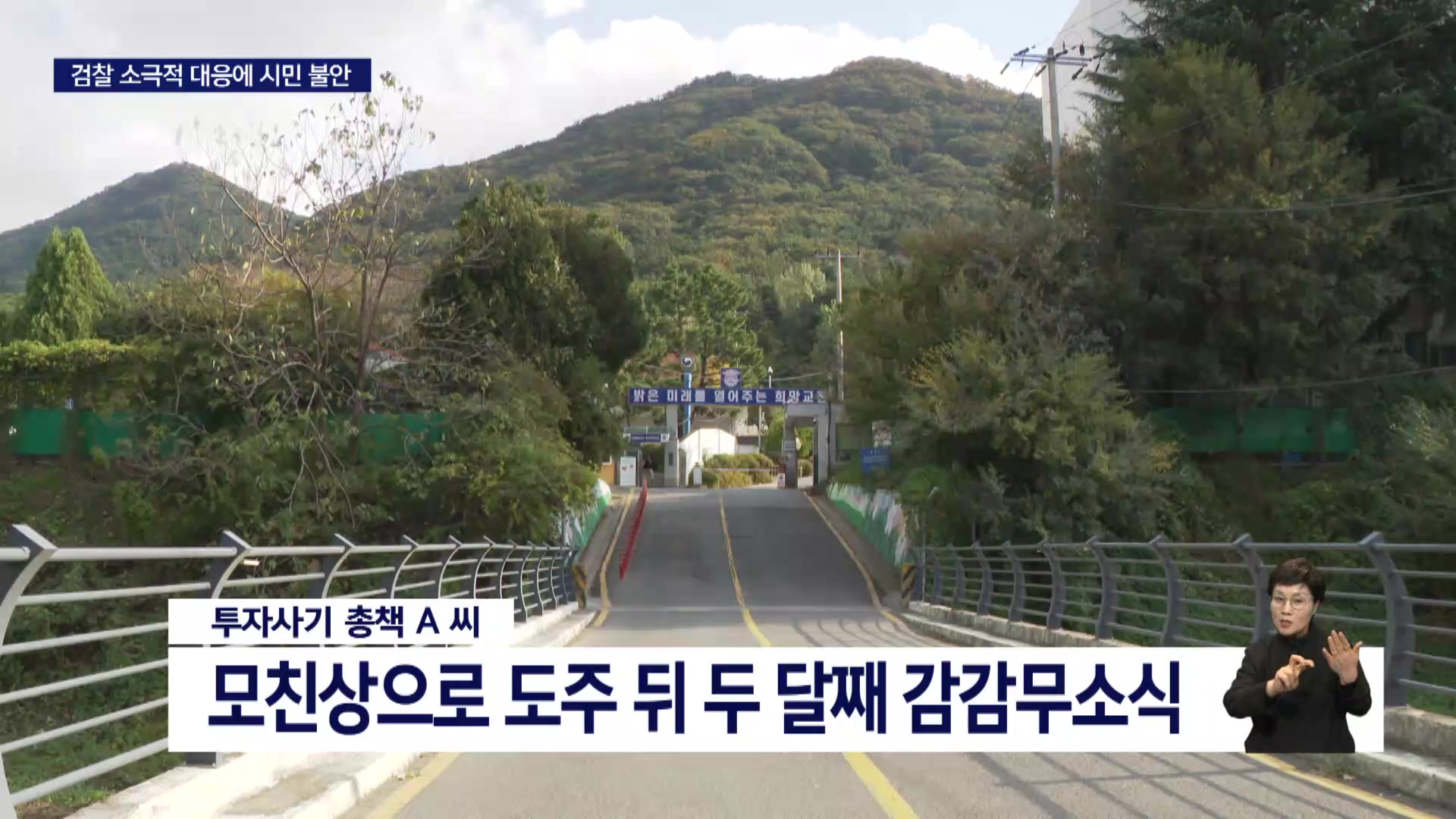 부산구치소 재소자 도주... "이번만이 아니었다"