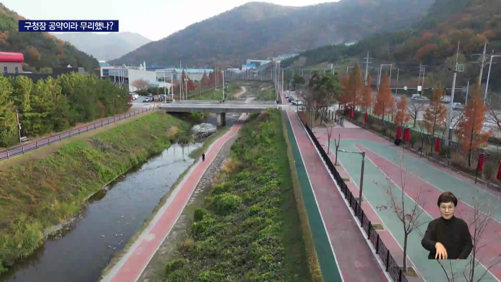 16억원 투입한 부산 강서구 체육시설, "구청이 법 위반했다"