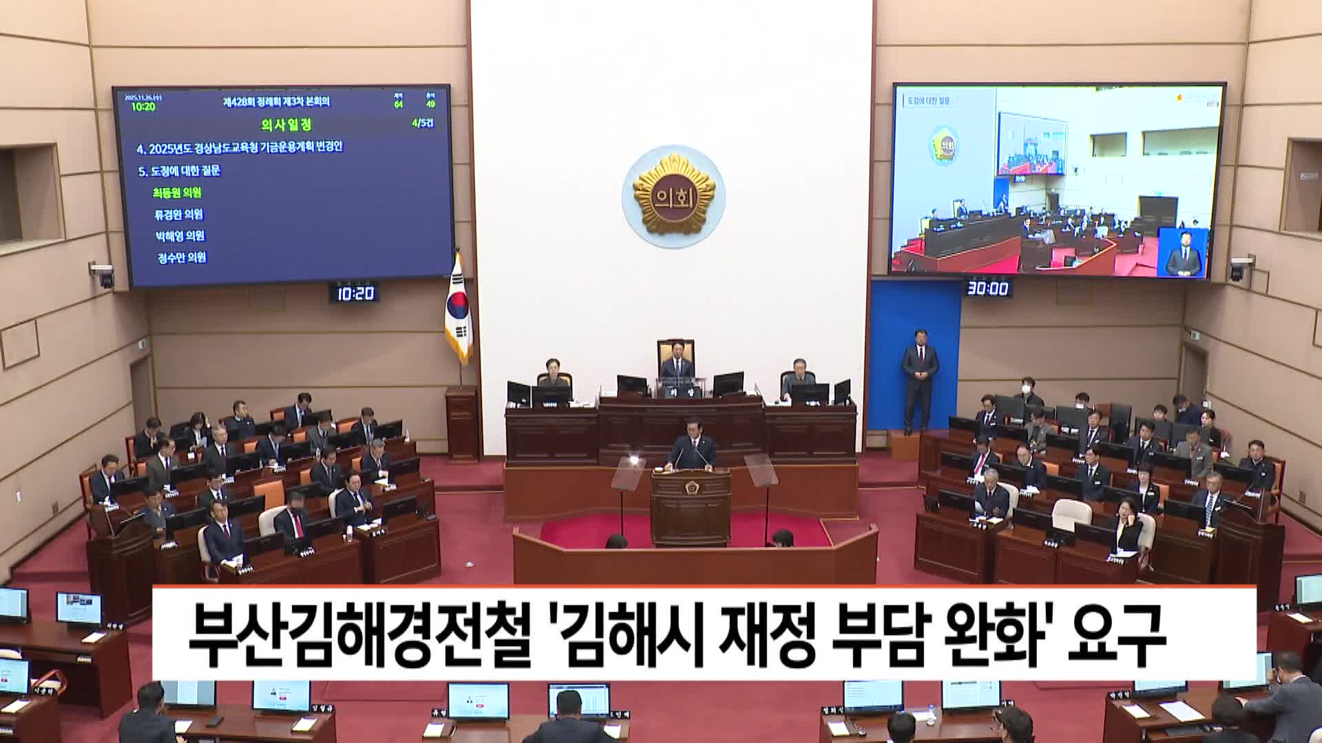 부산김해경전철 '김해시 재정 부담 완화' 요구