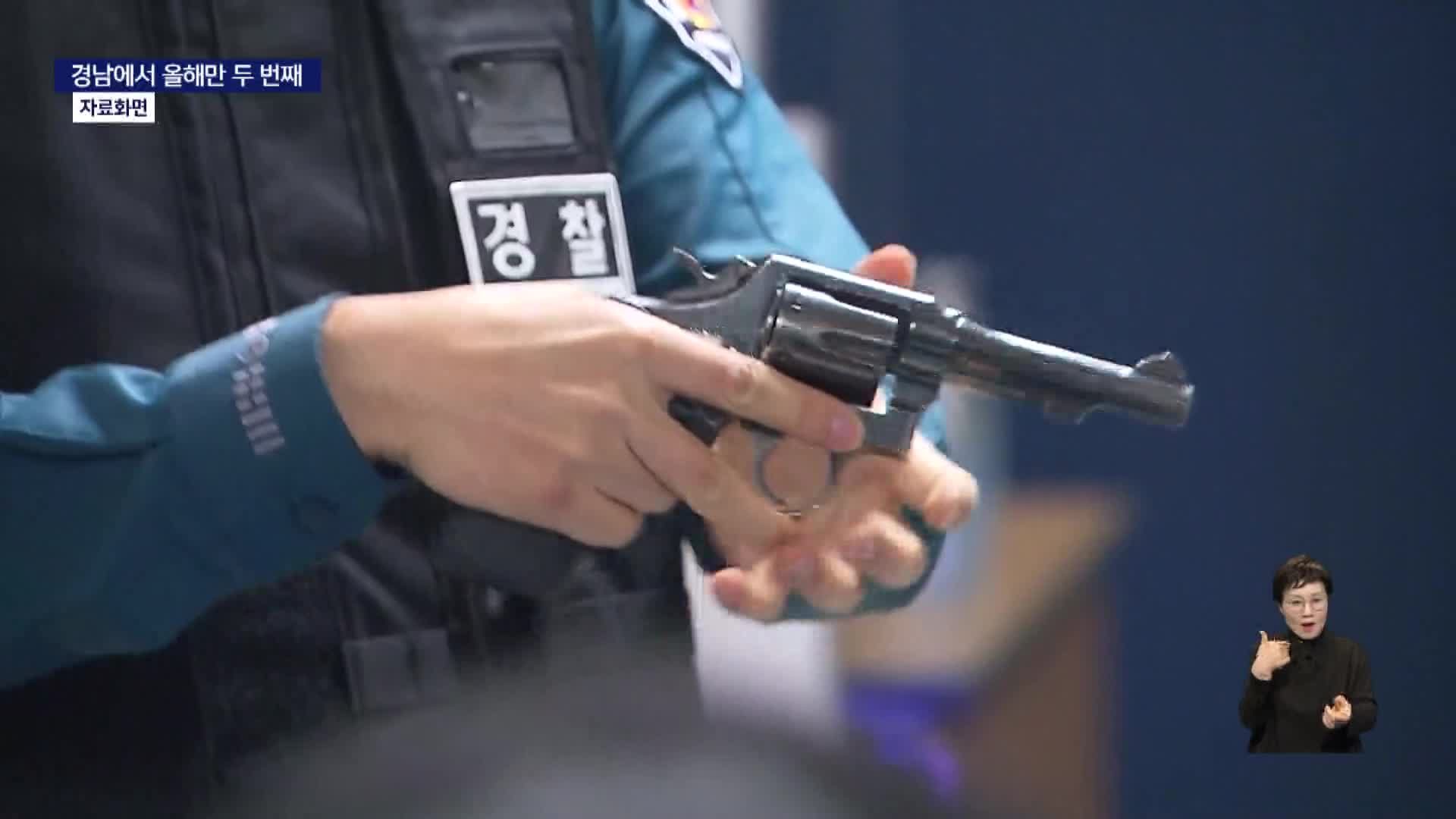 또 경찰 총기 오발사고... 관리 허술 도마