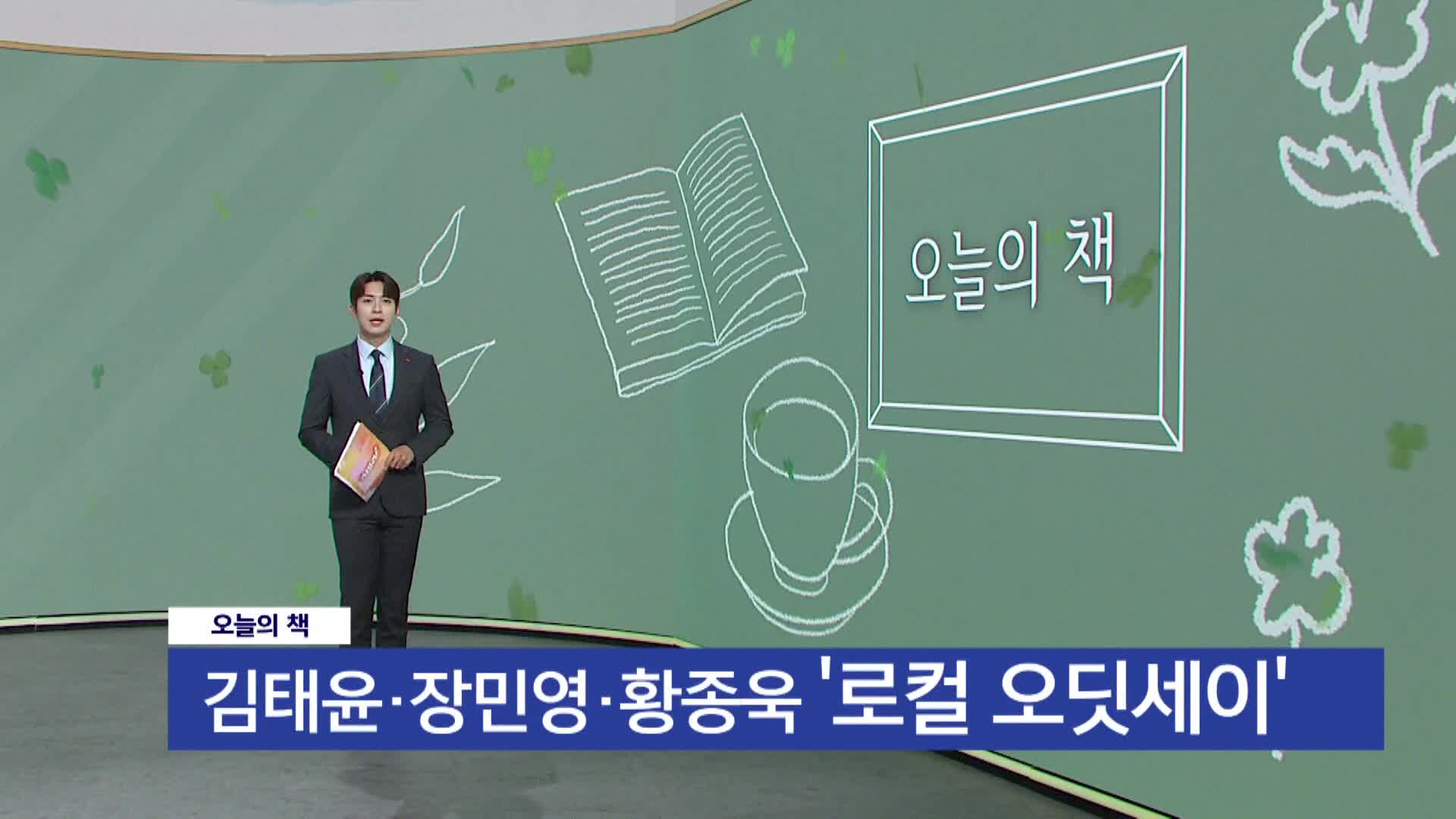 [오늘의책]-로컬 오딧세이