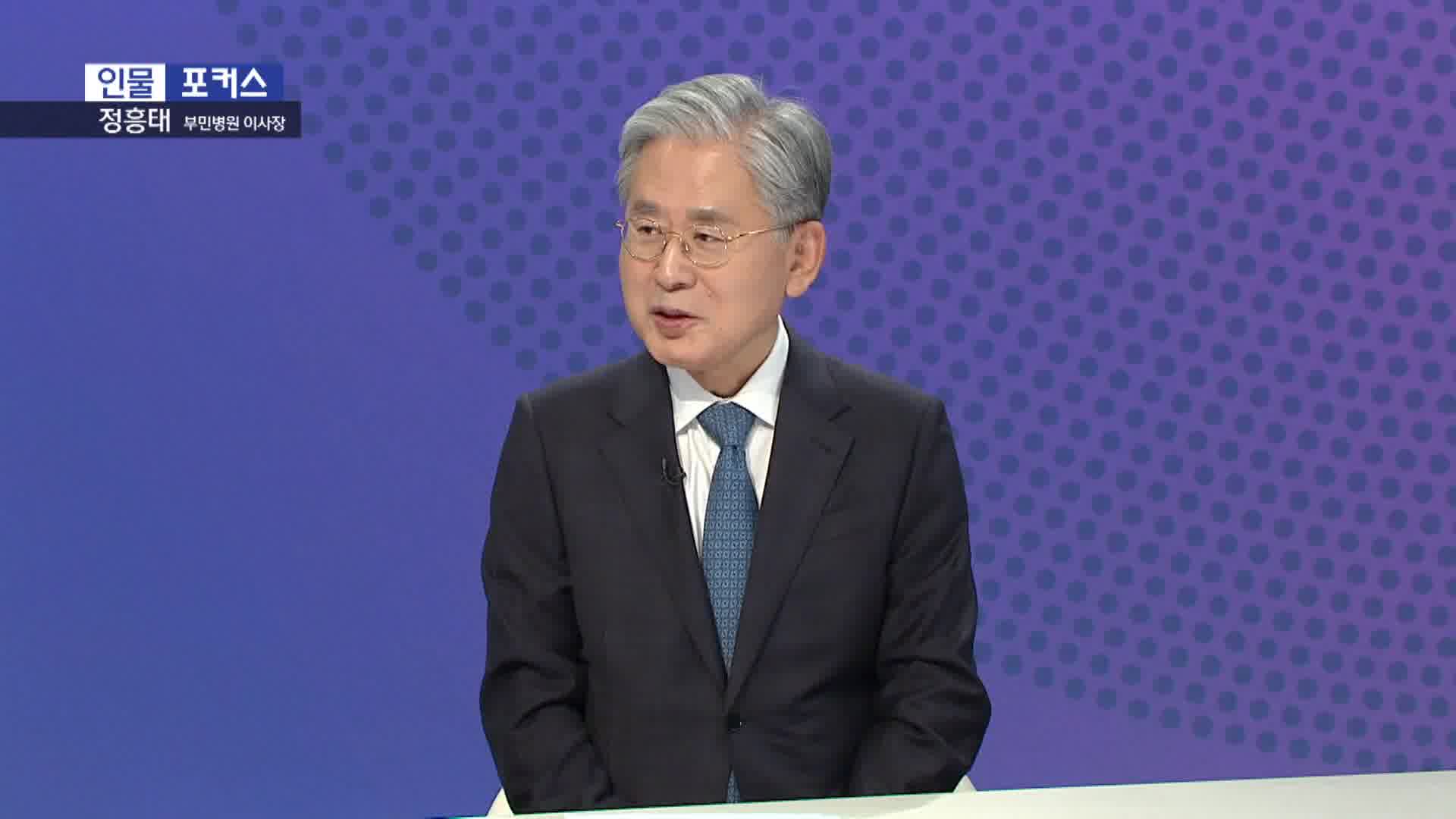 [인물포커스] - 정흥태 부민병원 이사장 