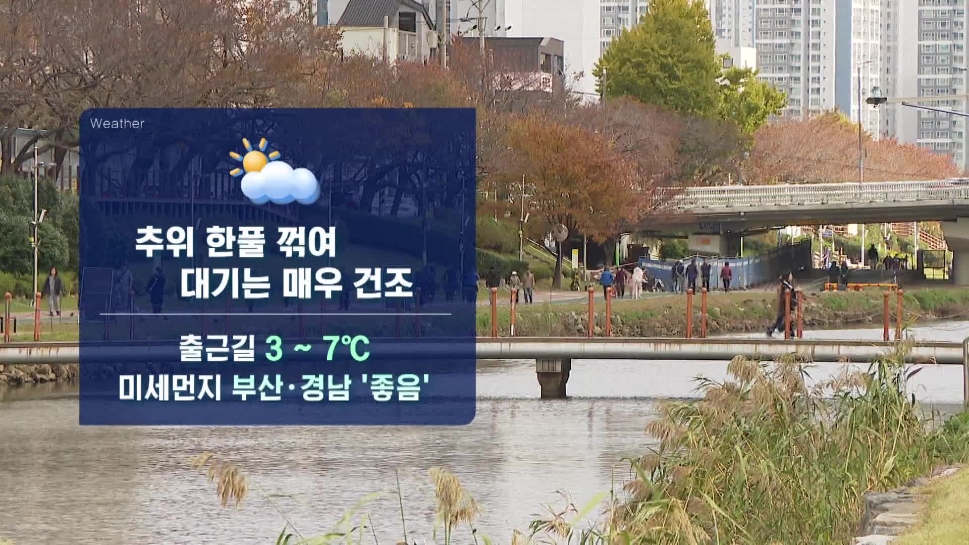  [모닝 날씨] 전반적으로 흐린 날씨 이어져