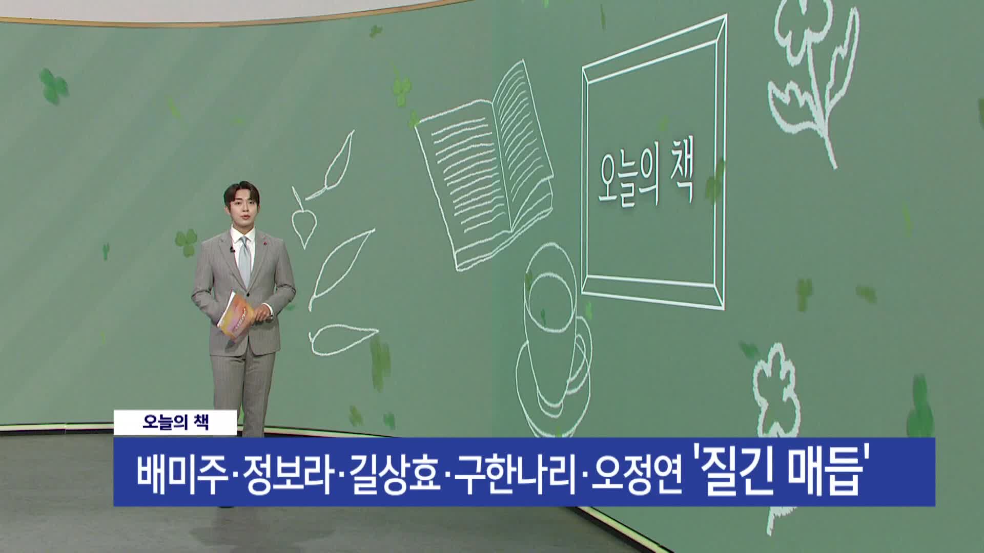  [오늘의 책] 질긴 매듭 / 배미주, 정보라, 길상효, 구한나리, 오정연 / 사계절