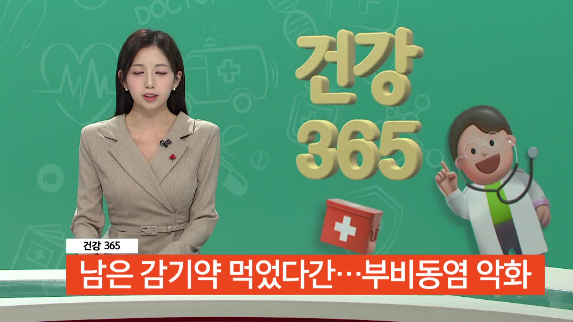 남은 감기약 먹었다간...부비동염 악화