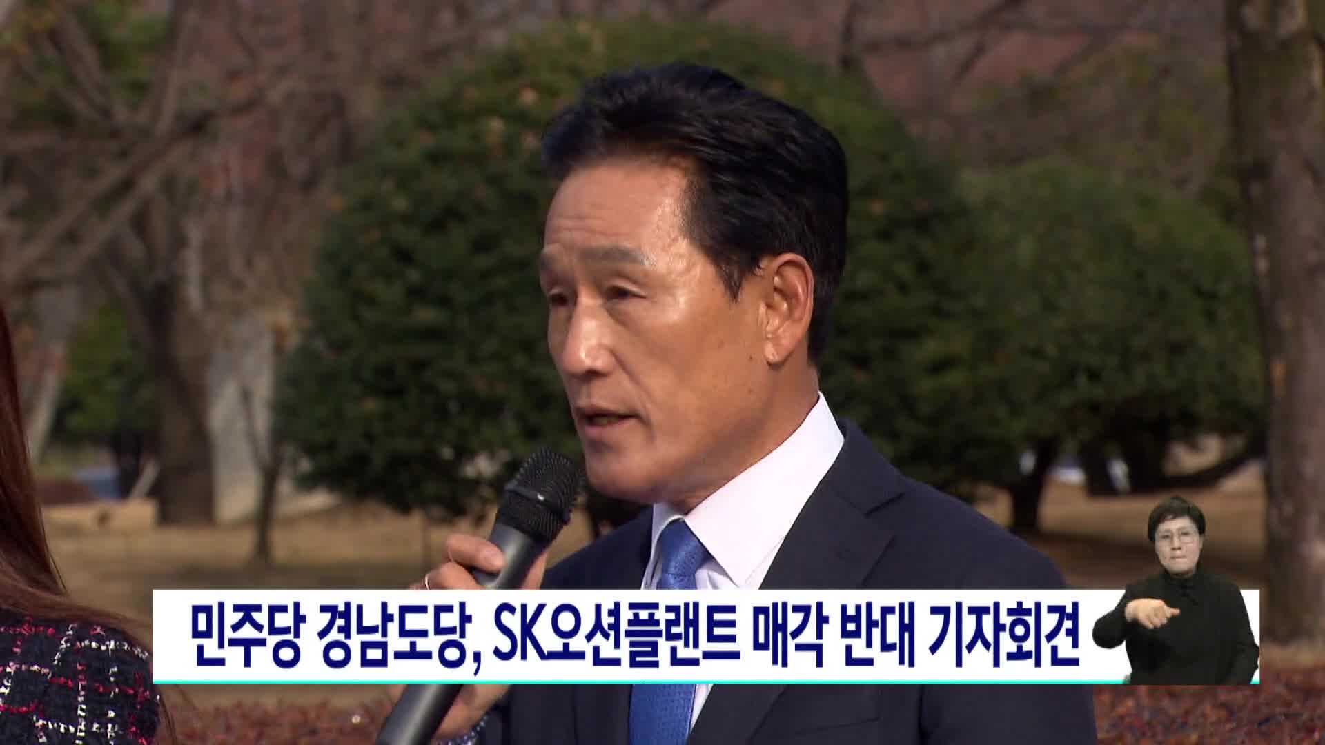 민주당 경남도당  SK오션플랜트 매각 반대 기자회견 