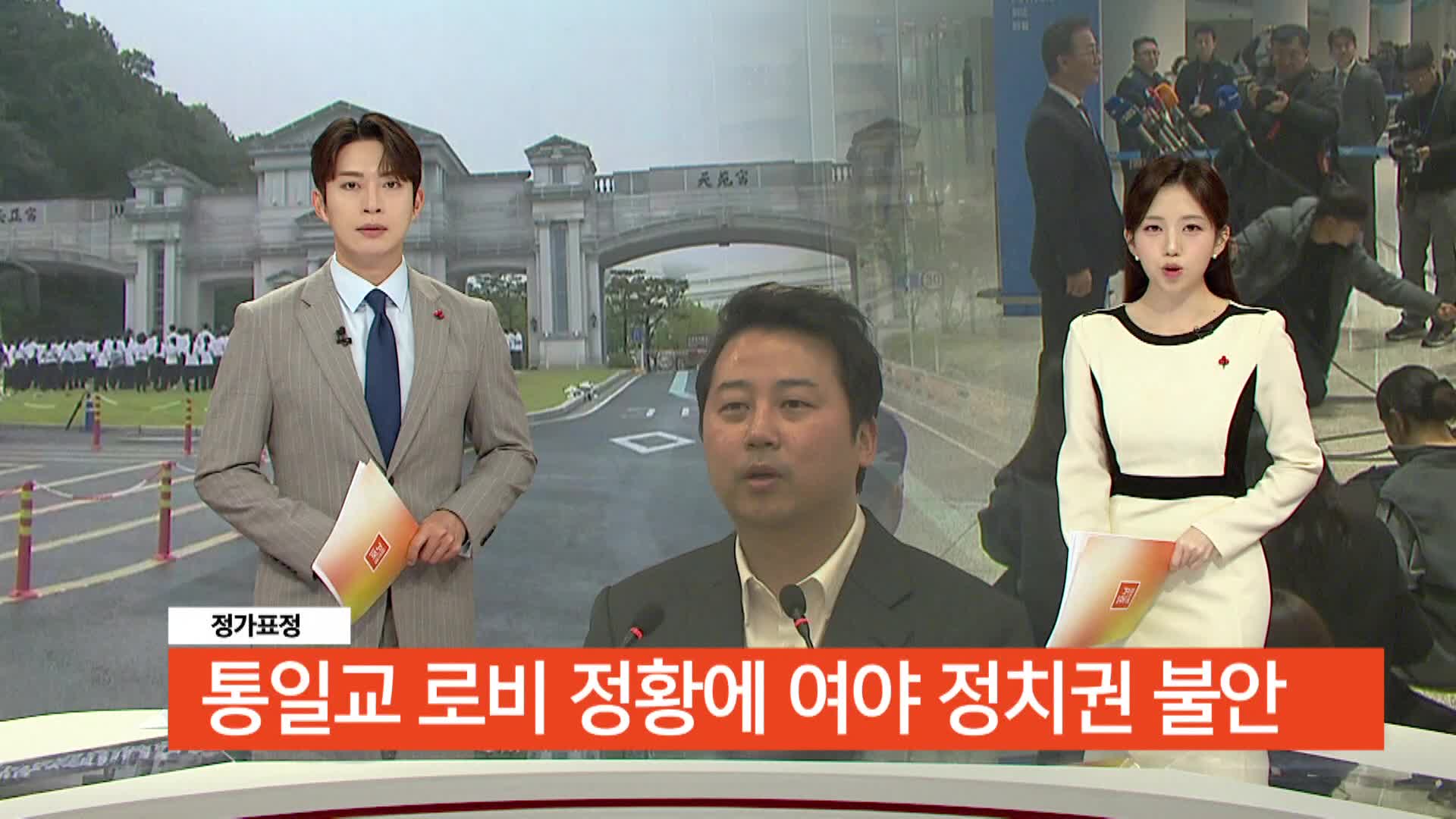 정가표정-통일교 전방위 로비에 여야 모두 '좌불안석'