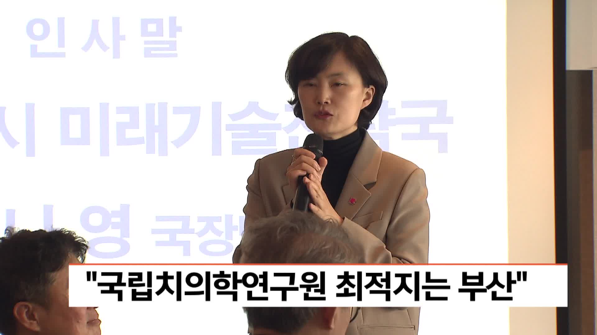 국립치의학연구원 부산 유치전 성과보고회