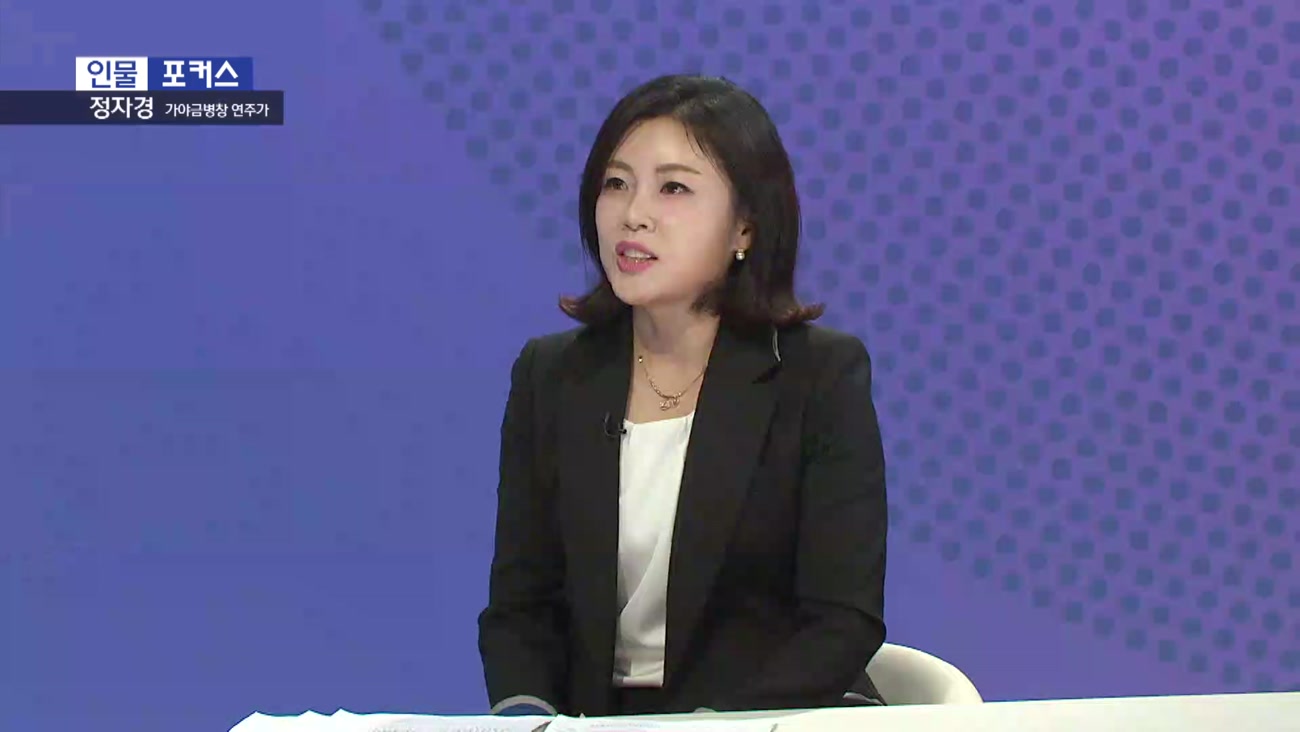 [인물포커스] - 정자경 가야금 병창 연주가 