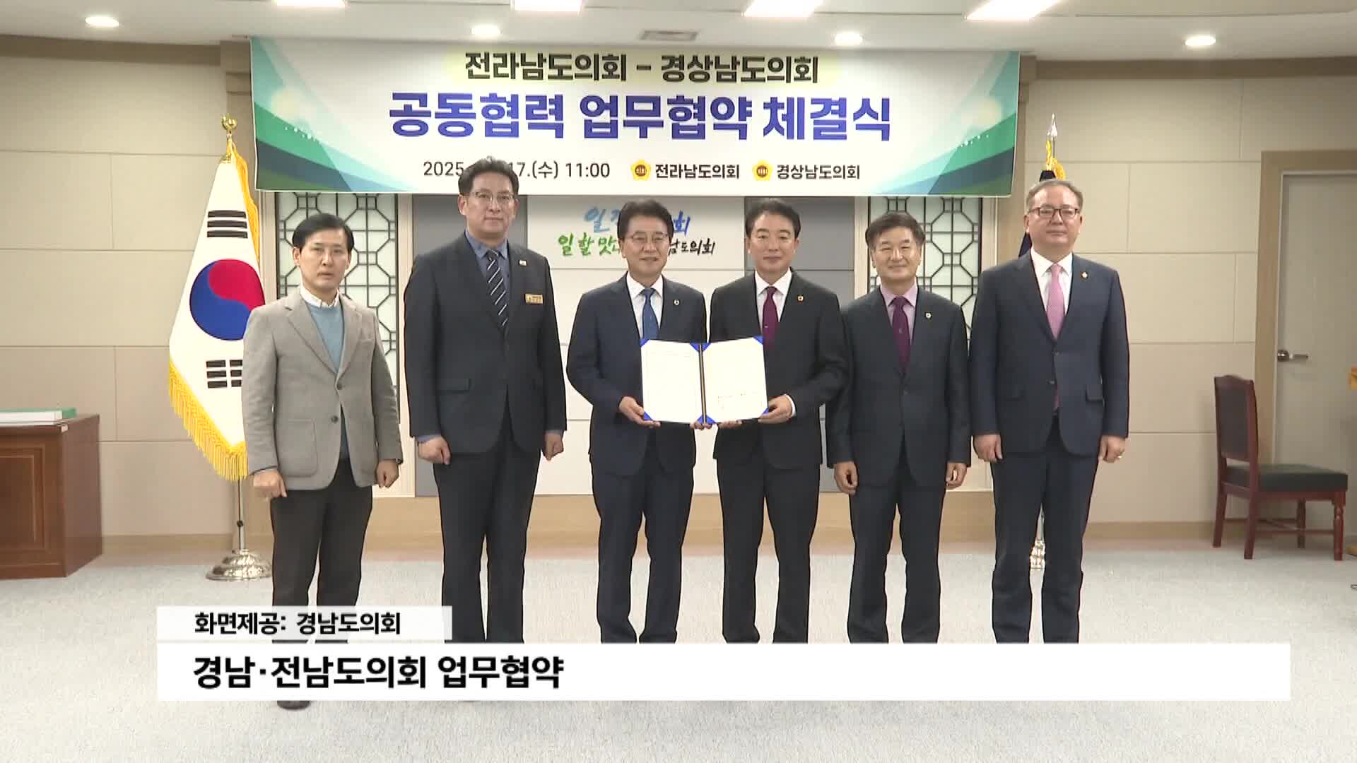 경남*전남도의회 우주항공산업 공동 협력