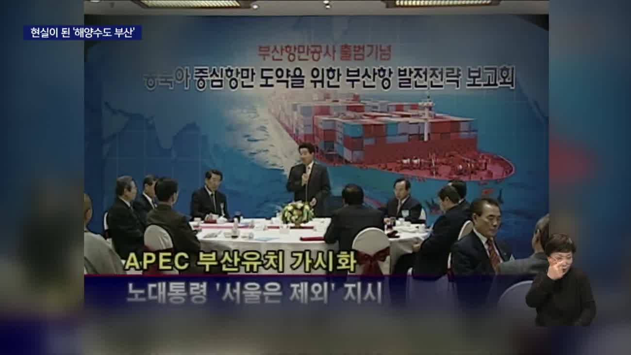 '해양수도 부산' 마침내 현실로