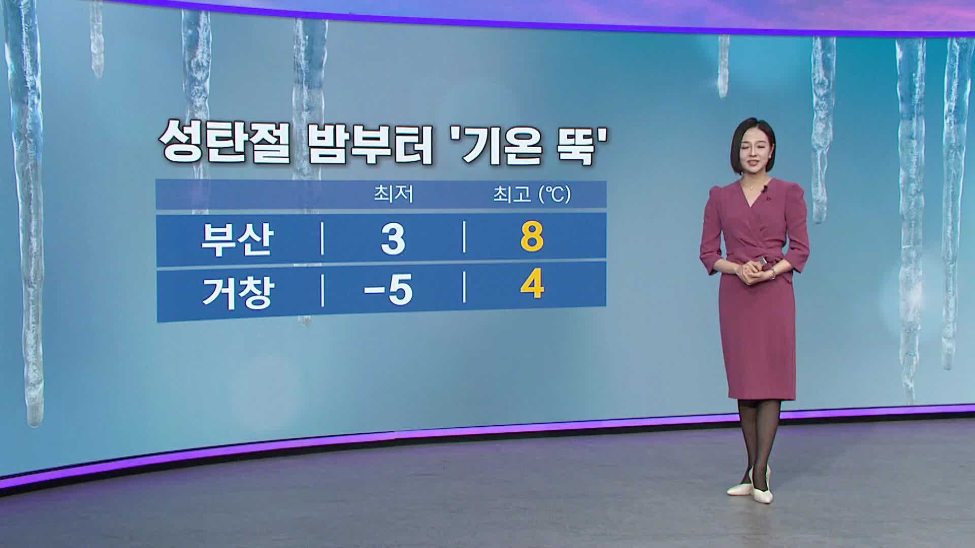부산*경남 밤부터 기온 '뚝'...대체로 맑은 날씨