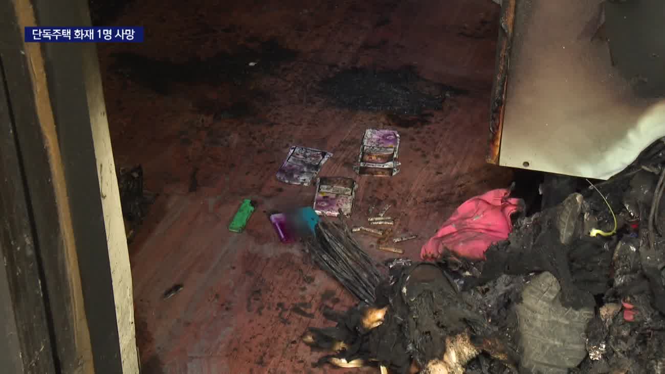 성탄절 단독주택 화재 참사…1명 숨져 