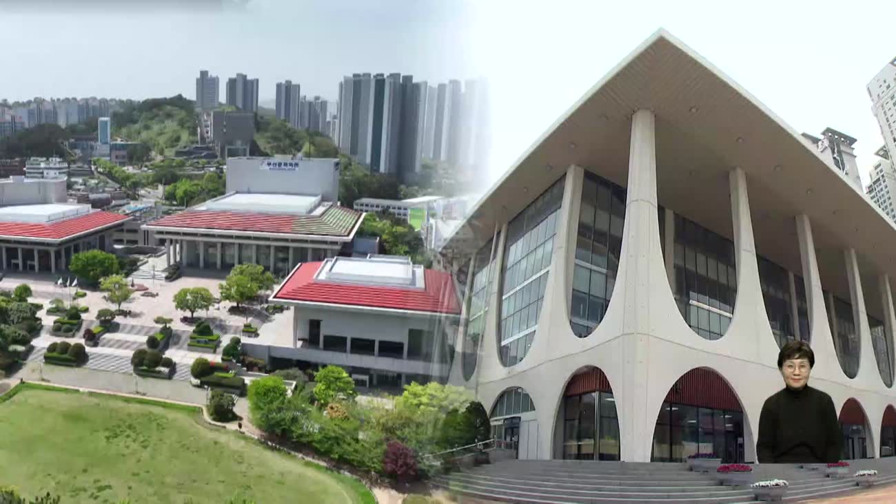 '내우외환' 위기의 부산문화회관