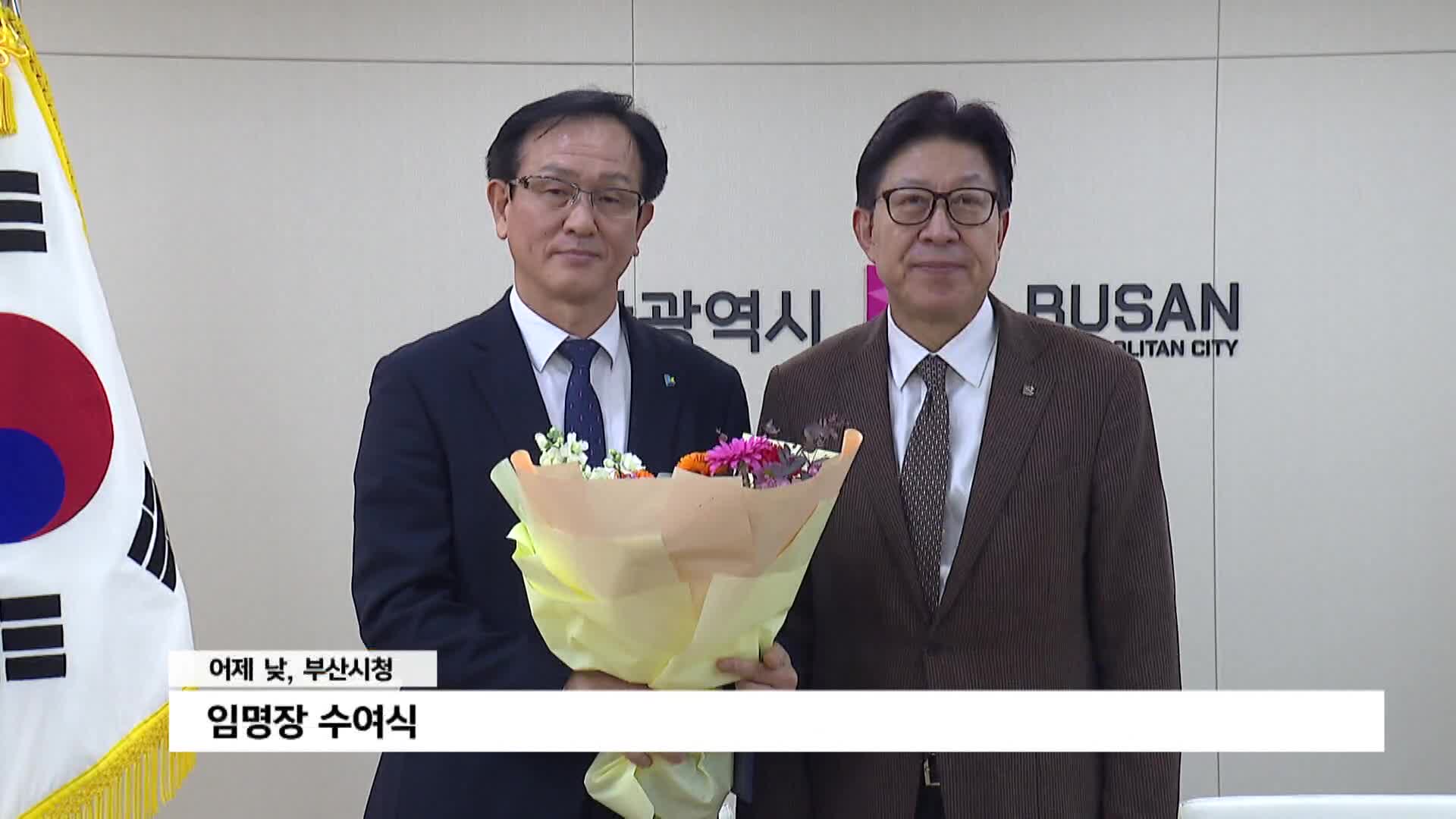 구교성 부산신용보증재단 이사장 임명