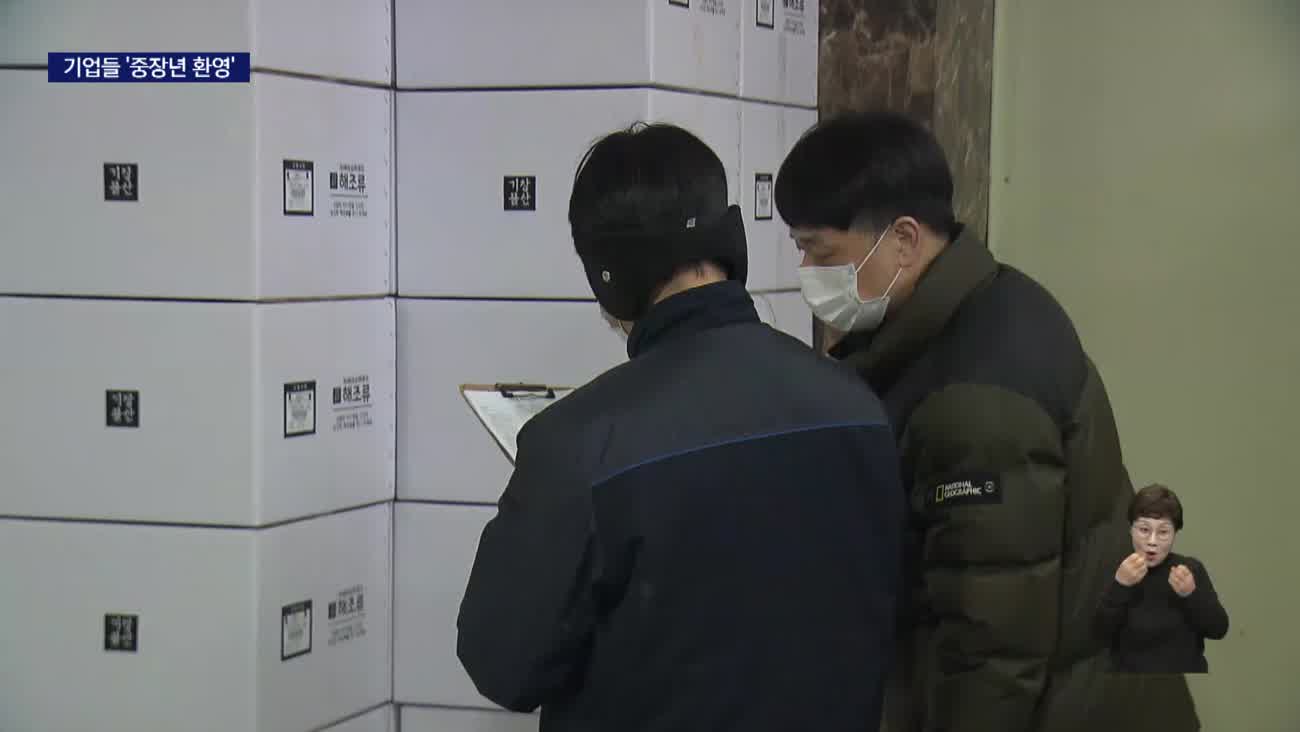 기업들,‘경험과 태도 좋아요’중장년층 채용 늘까?