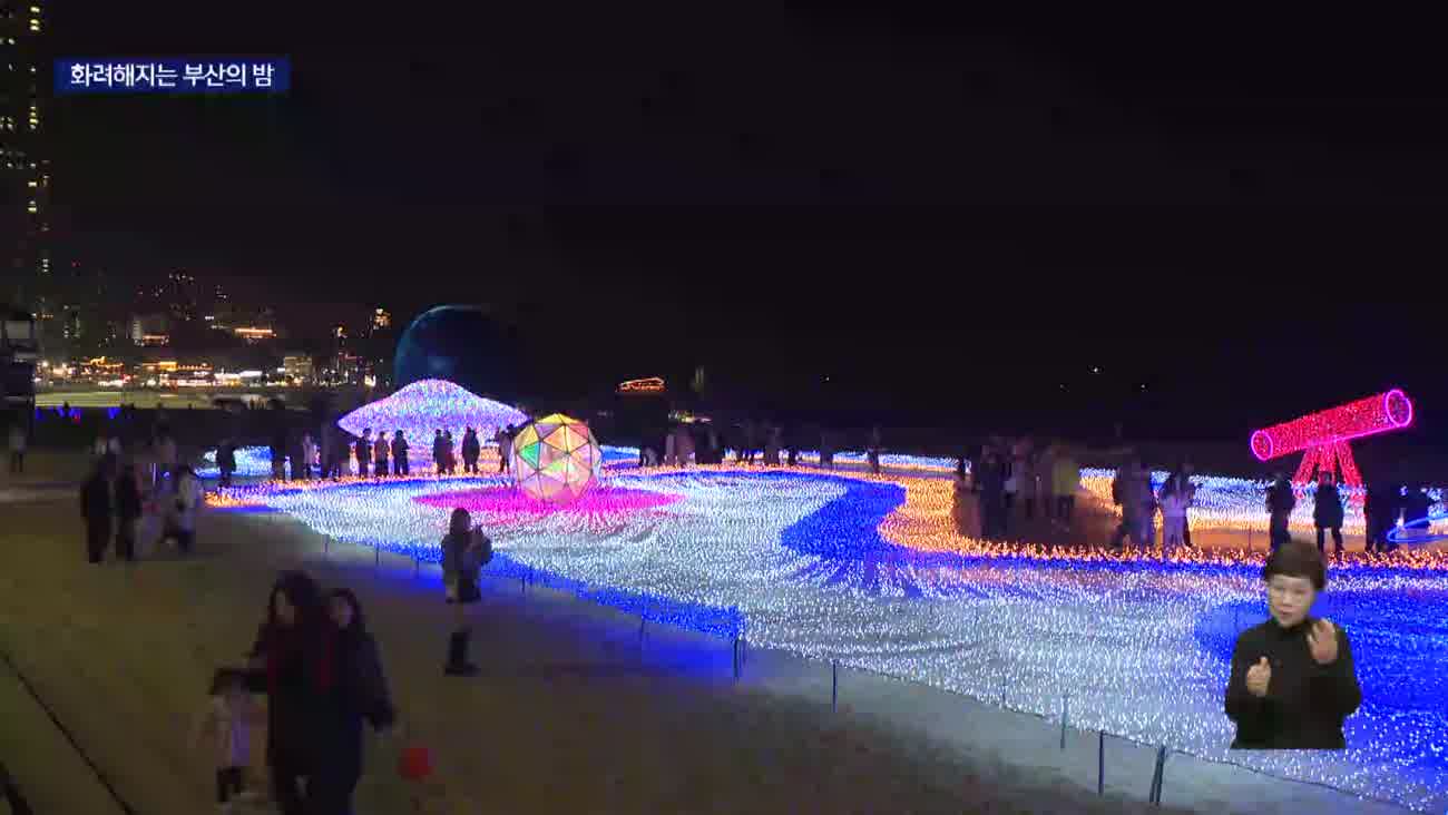 밤이 더 '재밌는 도시' 부산 야간관광으로 500만 관광객 노크