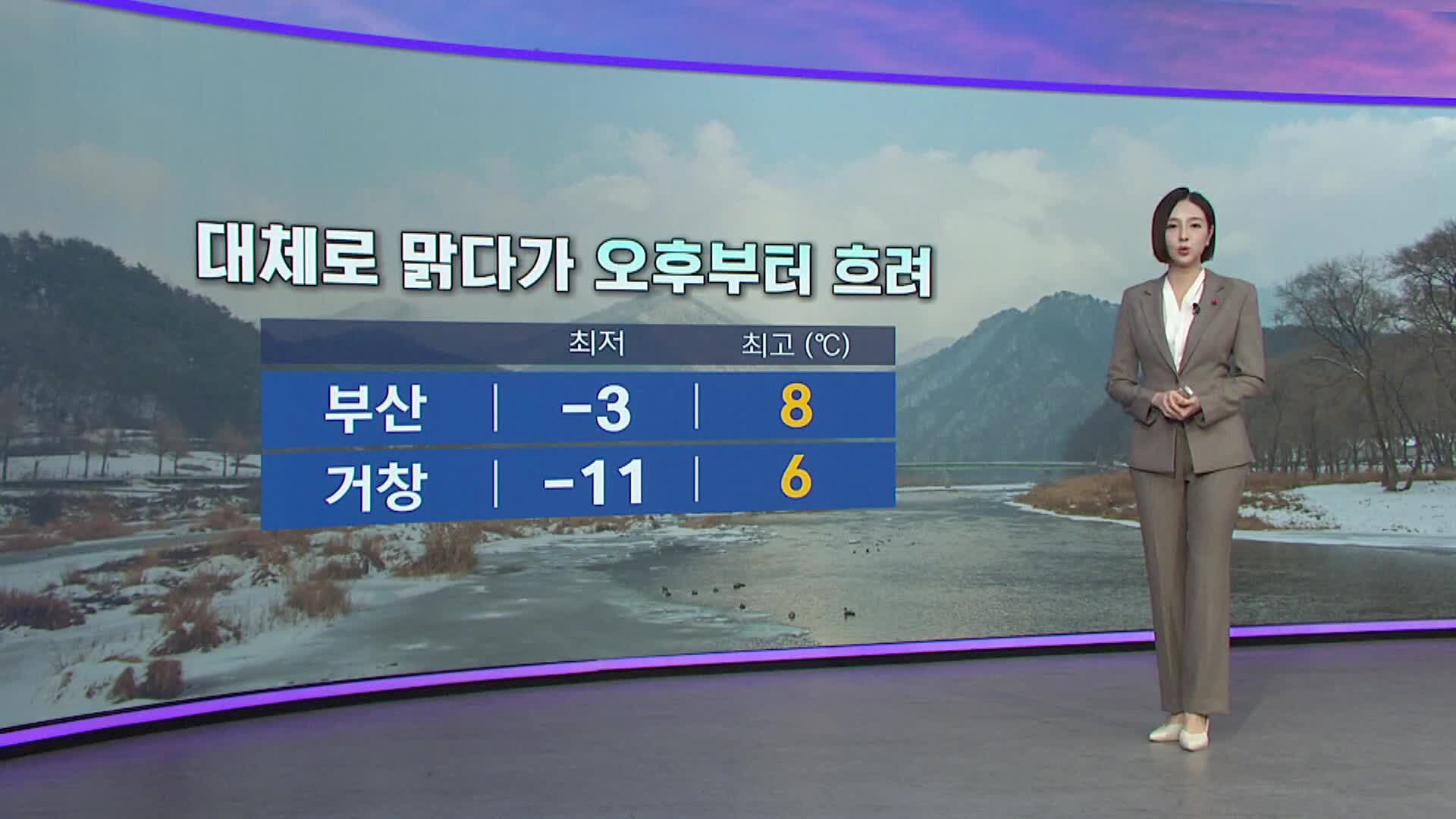 부산*경남 대체로 맑다가 오후부터 흐려