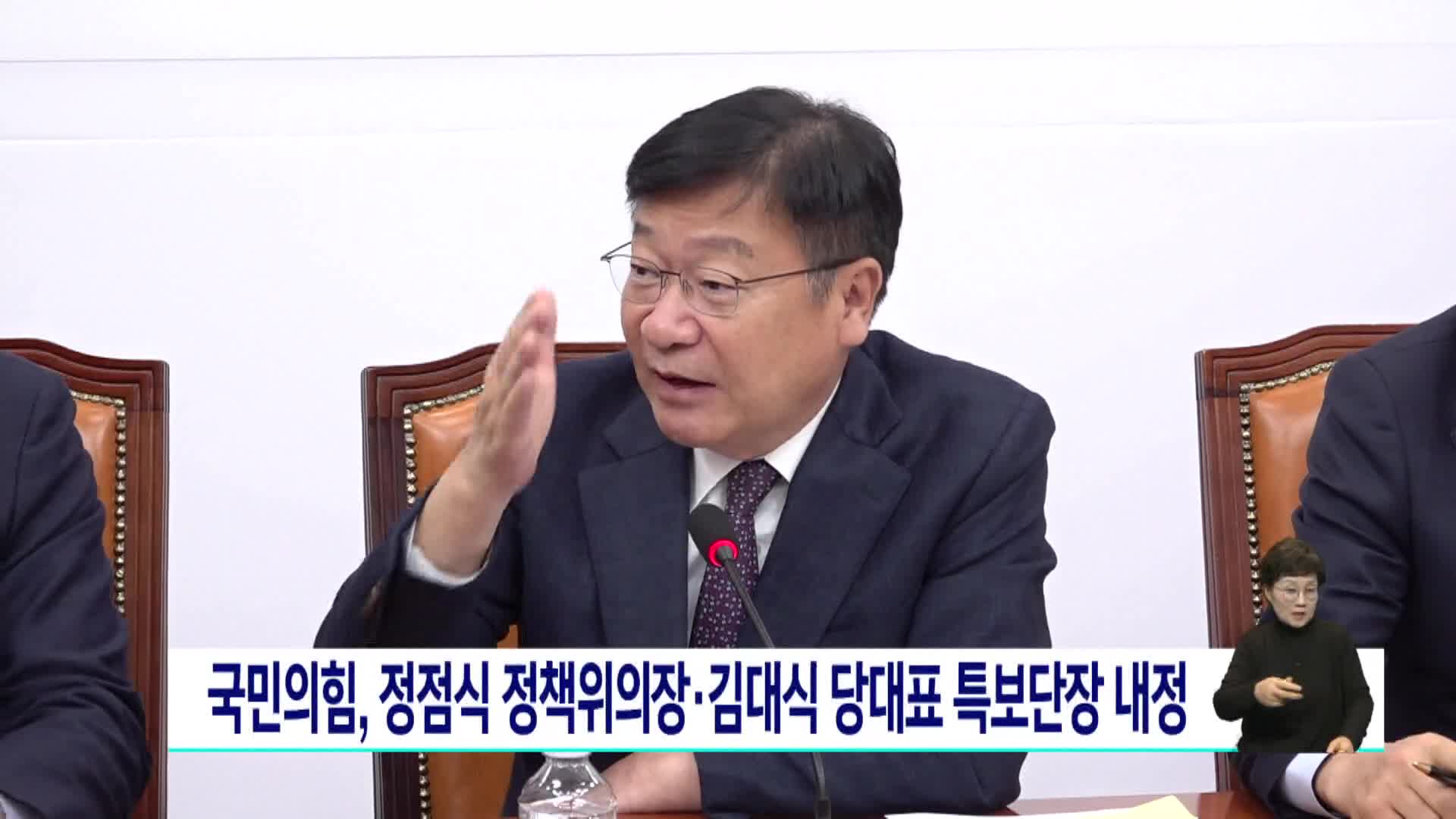 국민의힘 신임 정책위의장에 정점식 내정