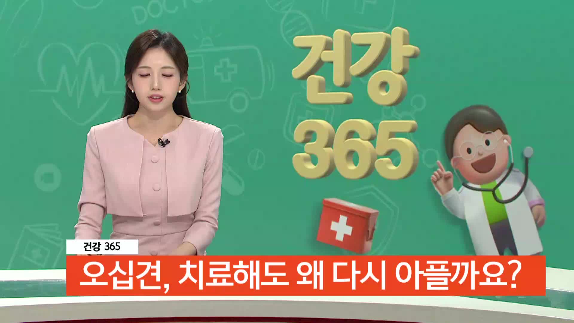 [건강365]-오십견, 치료해도 왜 다시 아플까요? 