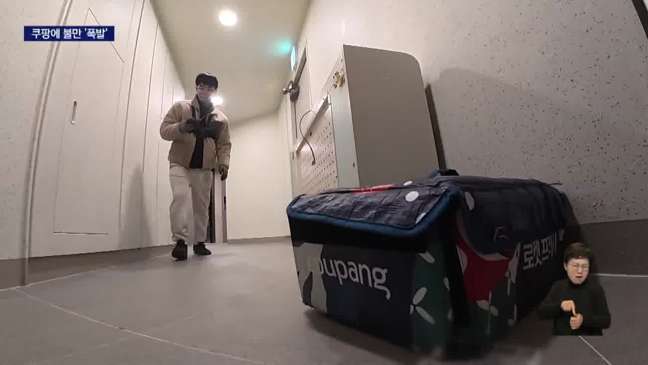 쏟아지는 쿠팡 갑질 피해..정치권,노동계 국조 요구 확산