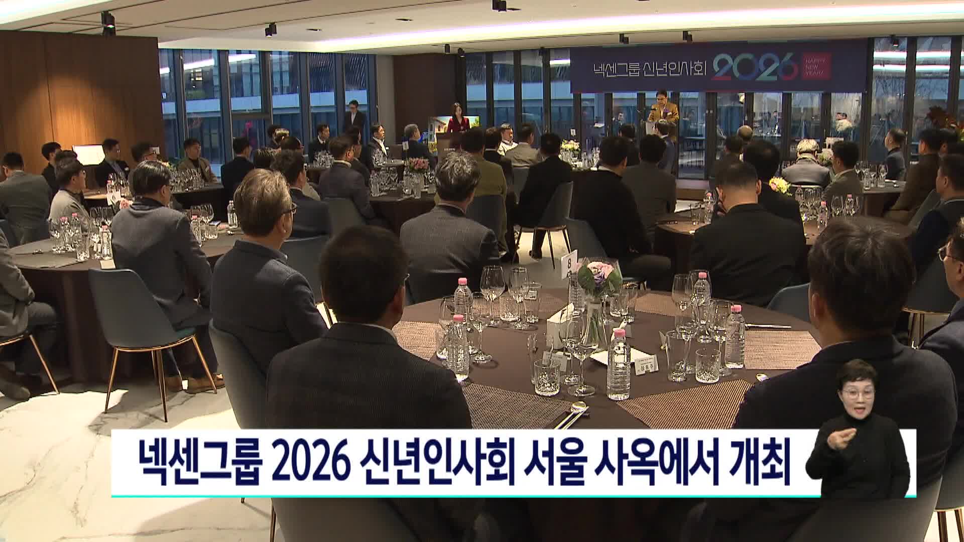 넥센그룹 신년인사회 개최