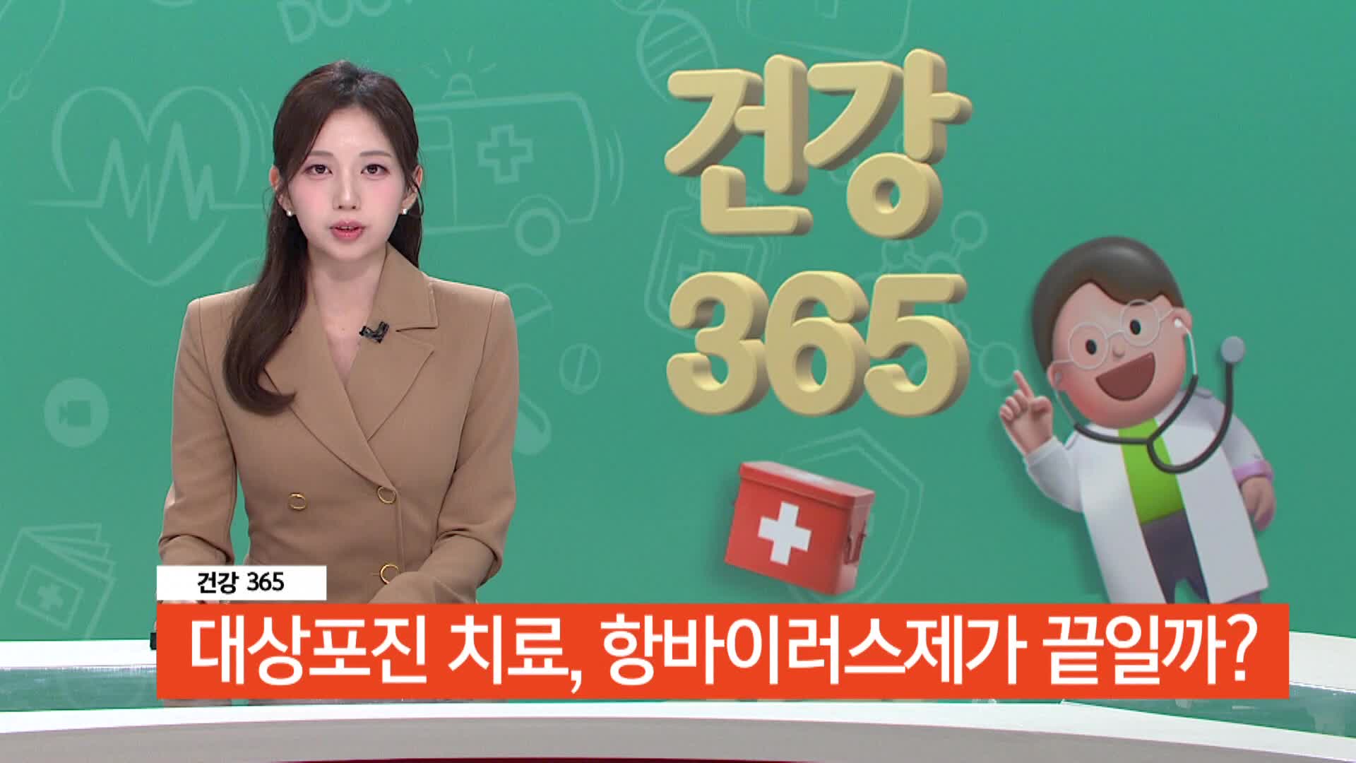 [건강365]-대상포진 치료, 항바이러스제가 끝일까? 