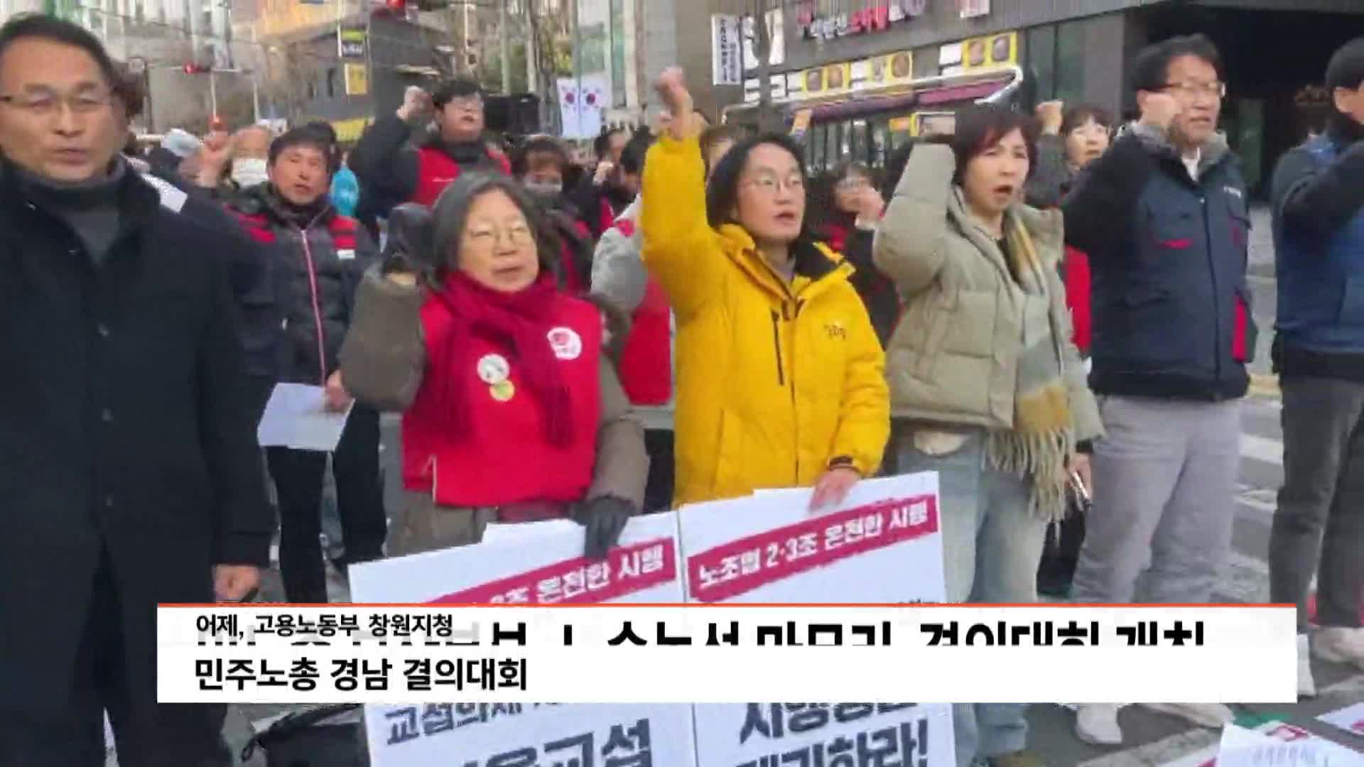 민노총, 노숙농성 마무리*결의대회 개최