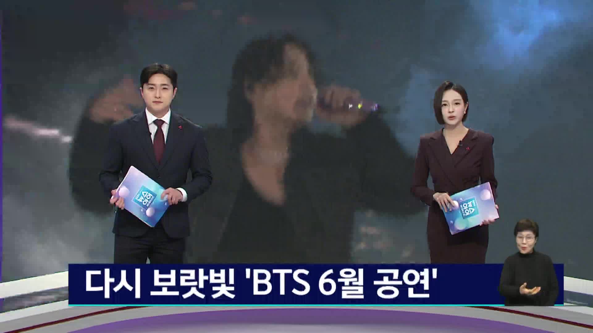 부산 찾는 BTS 보랏빛 물든다