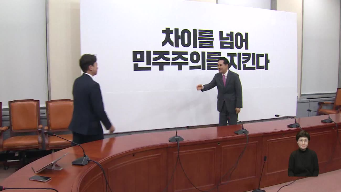 지방선거 앞 연대설 '솔솔'...합종연횡 닻 올리나?